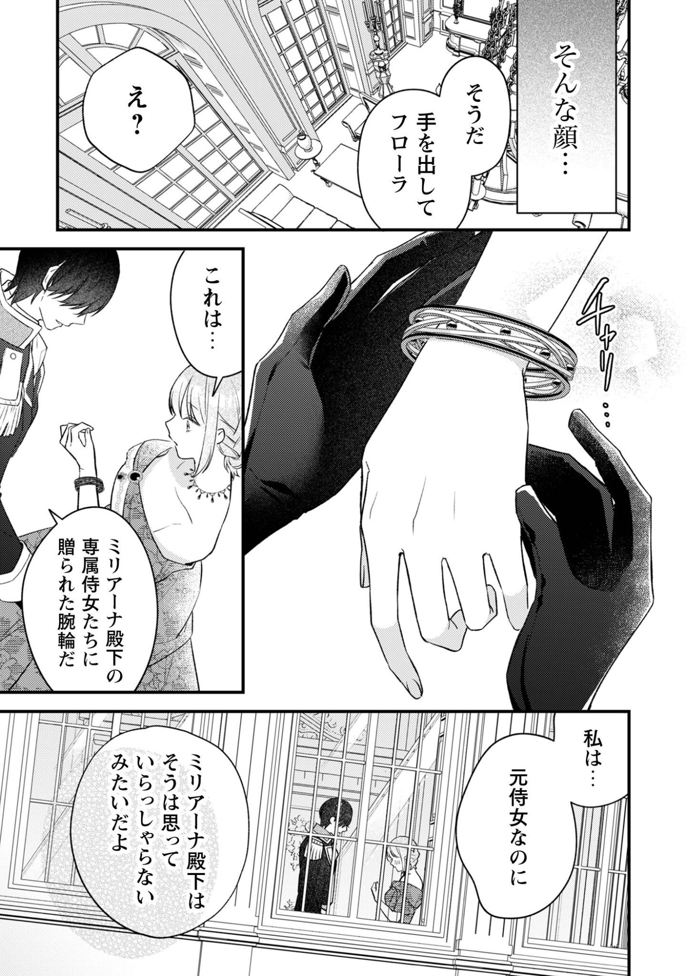 Biyaku wo Motta Hannin ni Natta Kekka, Hatsukoi no Hito ni Semarareteimasu - Chapter 8 - Page 24