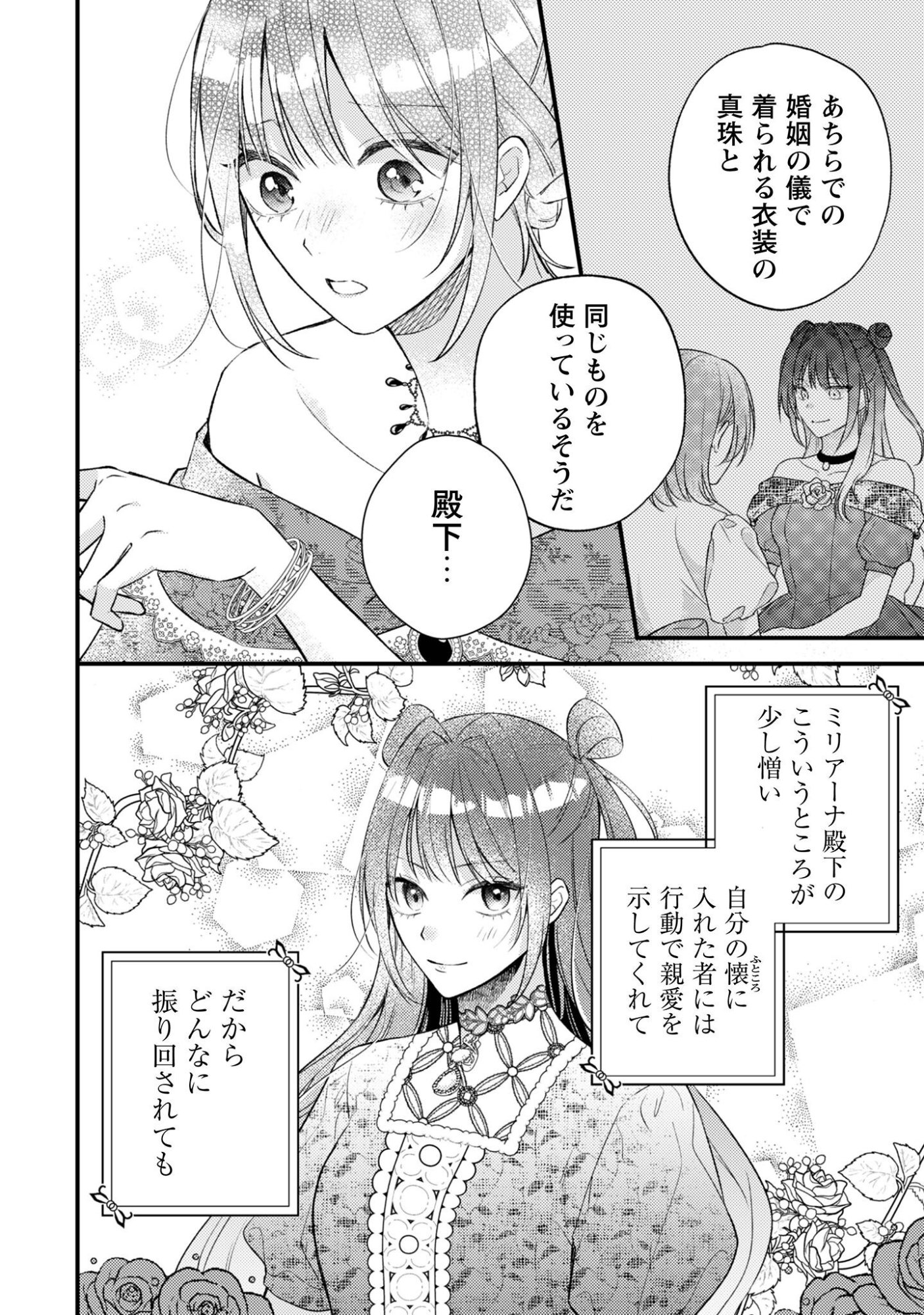 Biyaku wo Motta Hannin ni Natta Kekka, Hatsukoi no Hito ni Semarareteimasu - Chapter 8 - Page 25