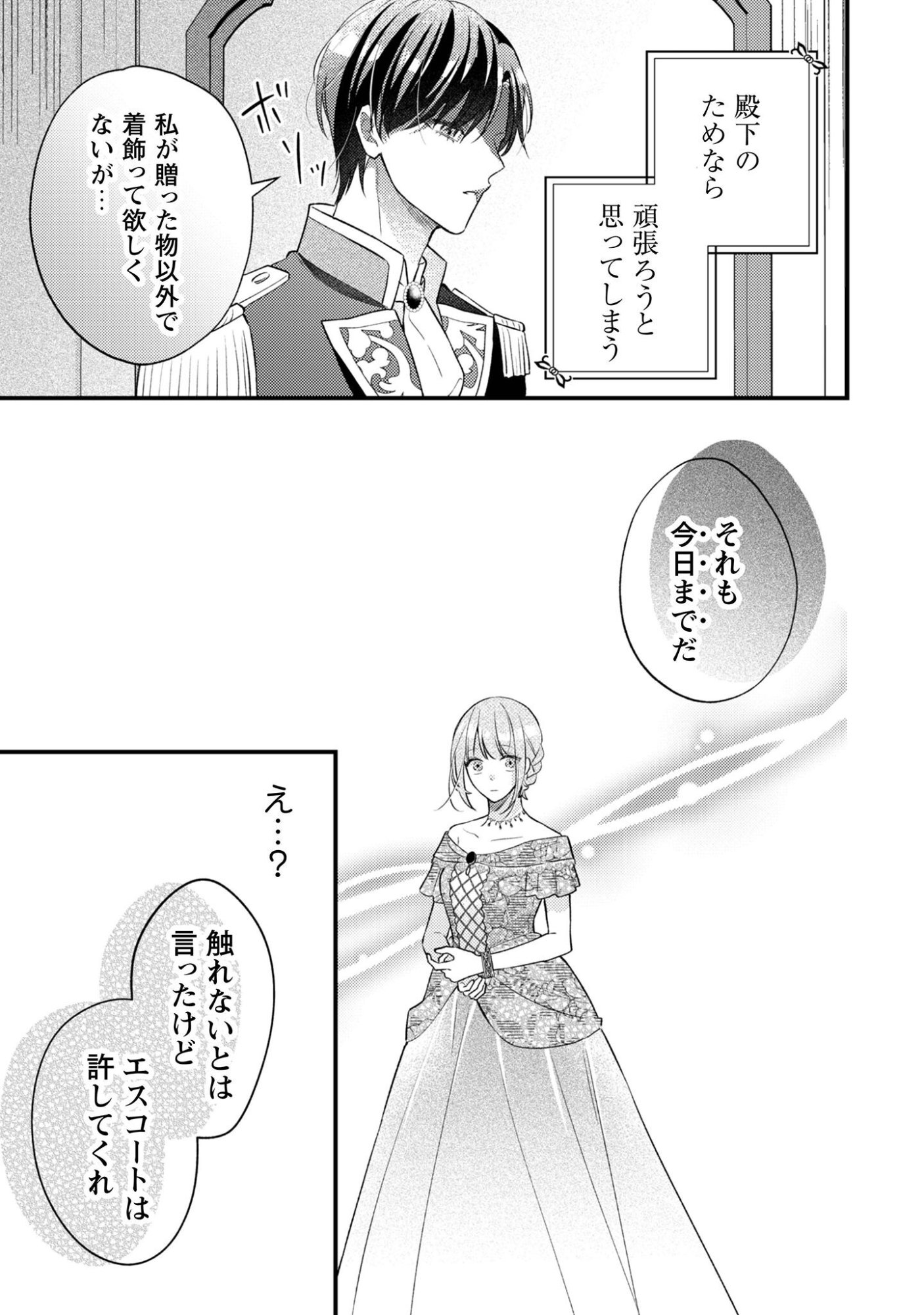 Biyaku wo Motta Hannin ni Natta Kekka, Hatsukoi no Hito ni Semarareteimasu - Chapter 8 - Page 26