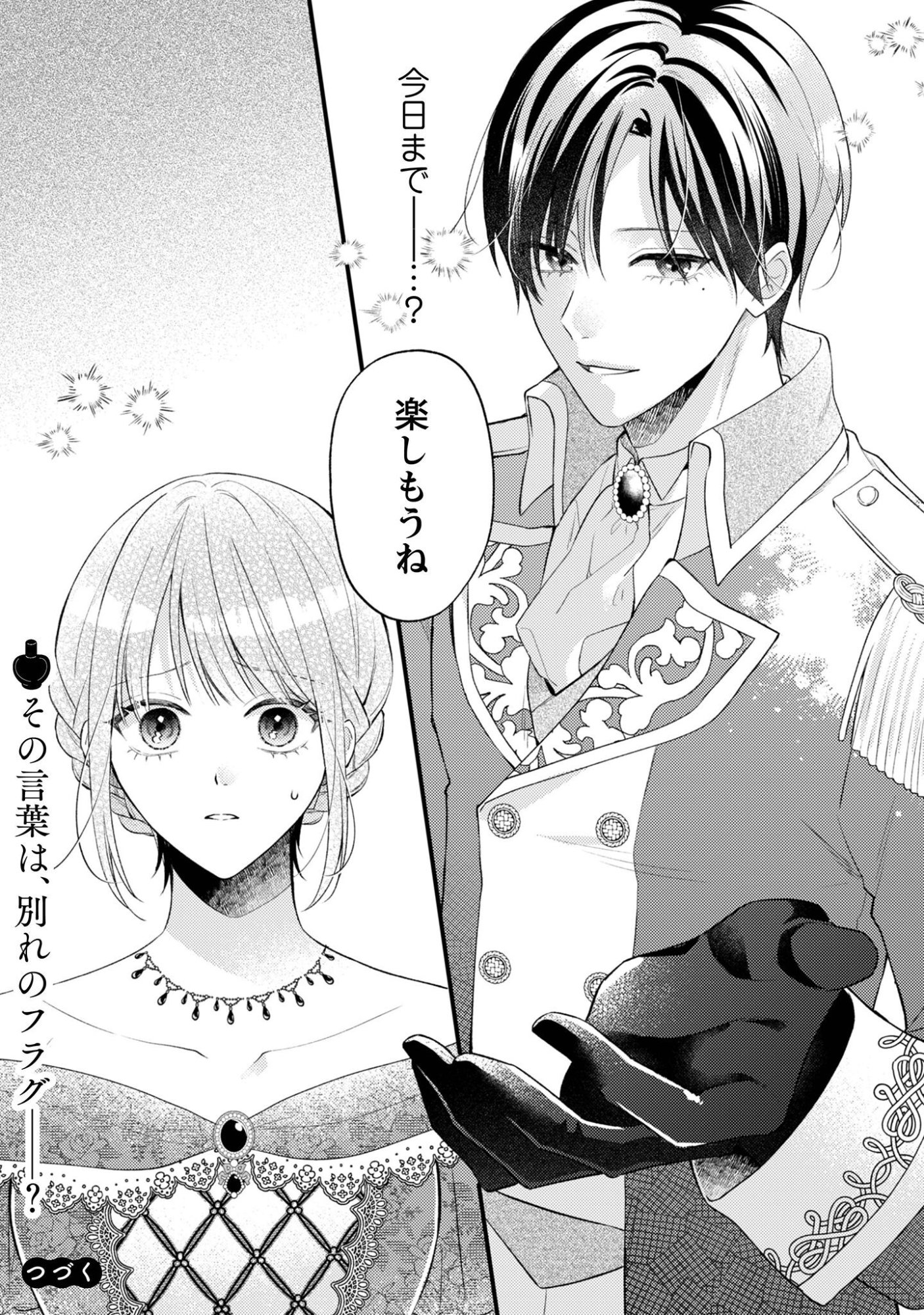Biyaku wo Motta Hannin ni Natta Kekka, Hatsukoi no Hito ni Semarareteimasu - Chapter 8 - Page 27