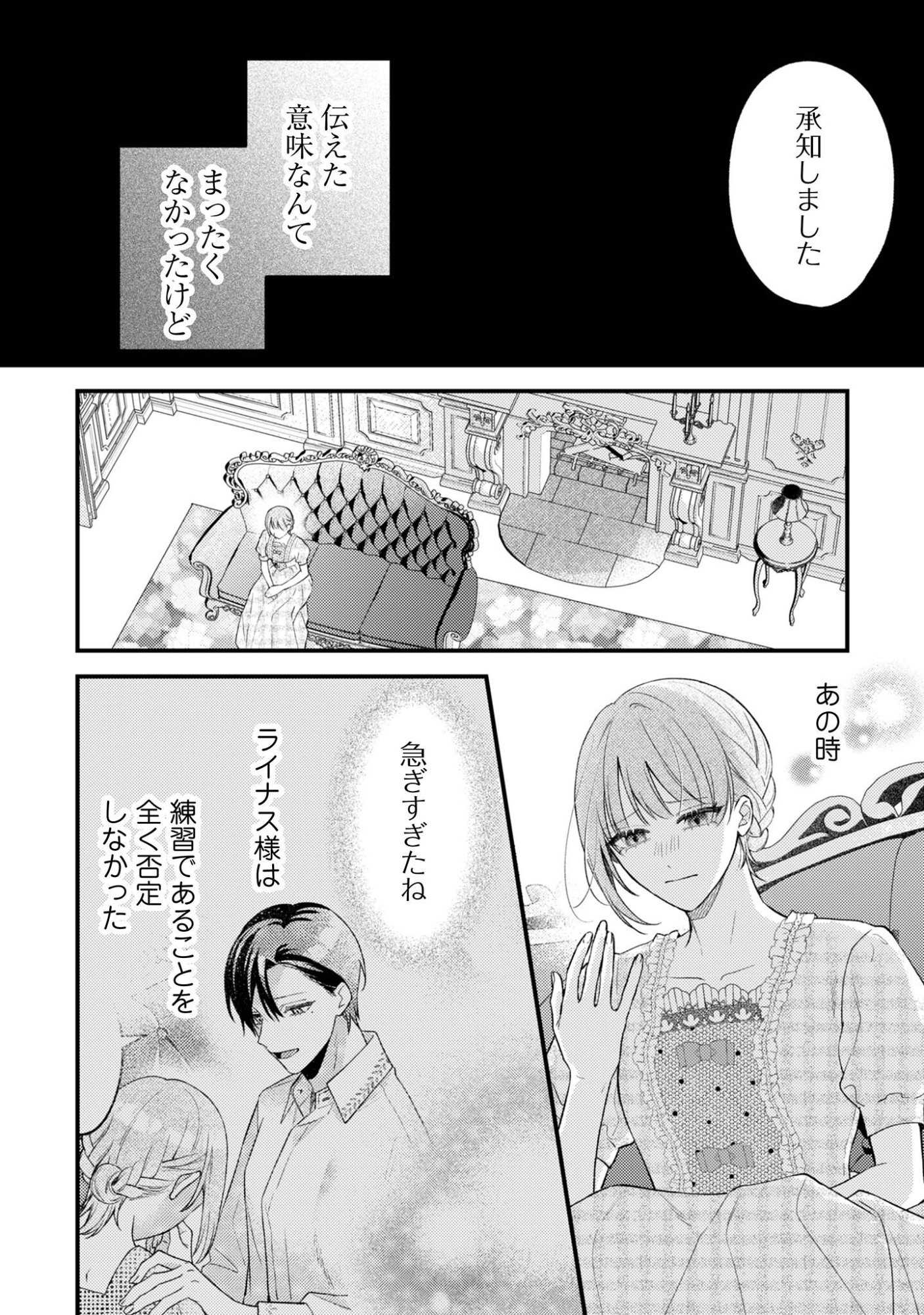 Biyaku wo Motta Hannin ni Natta Kekka, Hatsukoi no Hito ni Semarareteimasu - Chapter 8 - Page 3