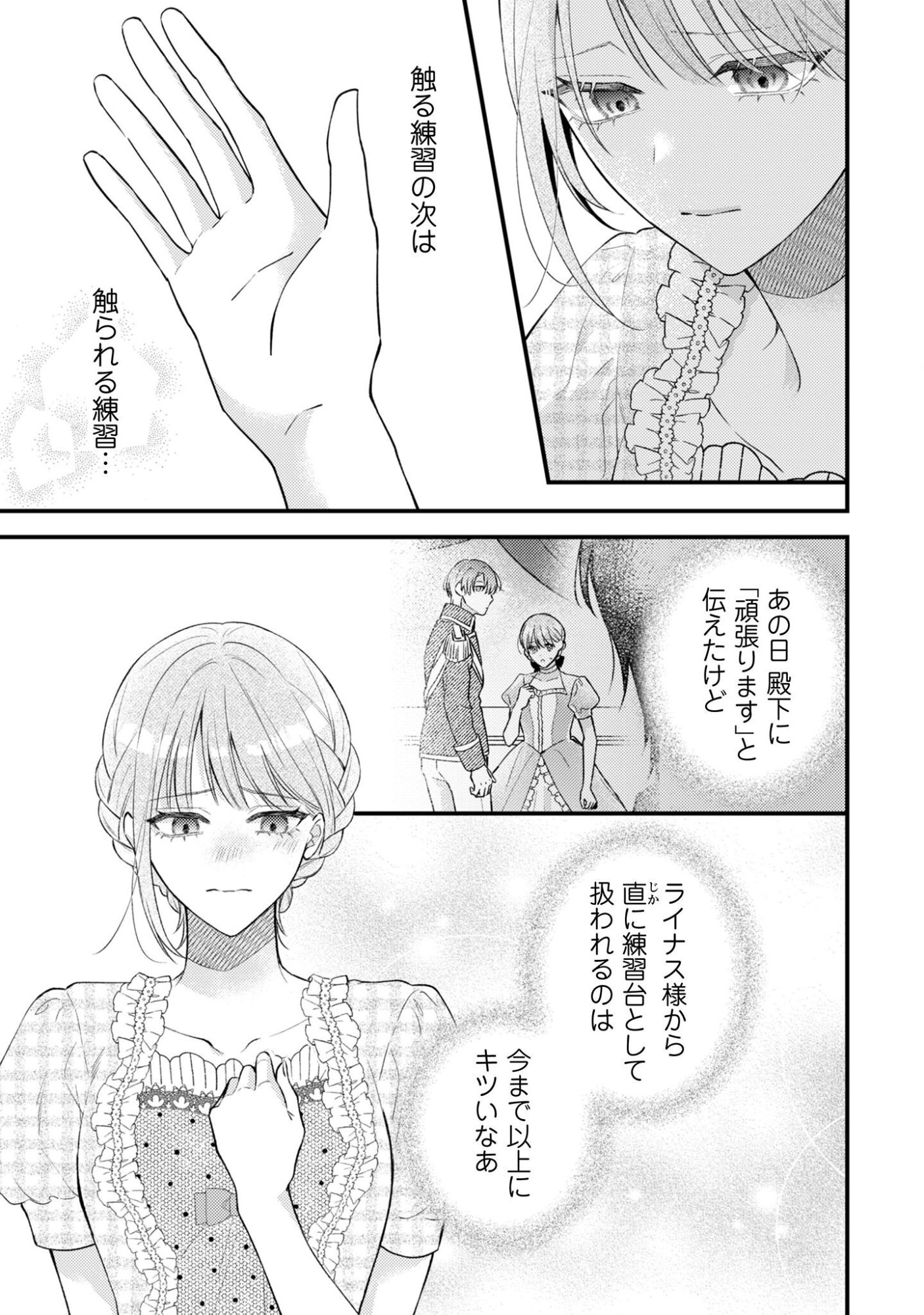 Biyaku wo Motta Hannin ni Natta Kekka, Hatsukoi no Hito ni Semarareteimasu - Chapter 8 - Page 4