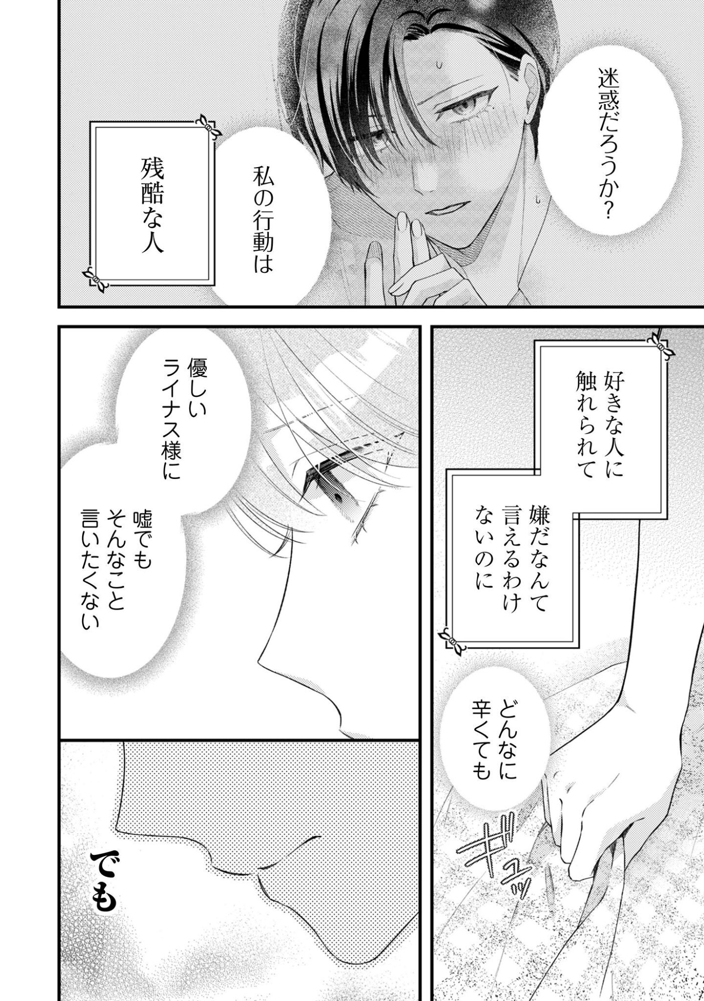 Biyaku wo Motta Hannin ni Natta Kekka, Hatsukoi no Hito ni Semarareteimasu - Chapter 8 - Page 5