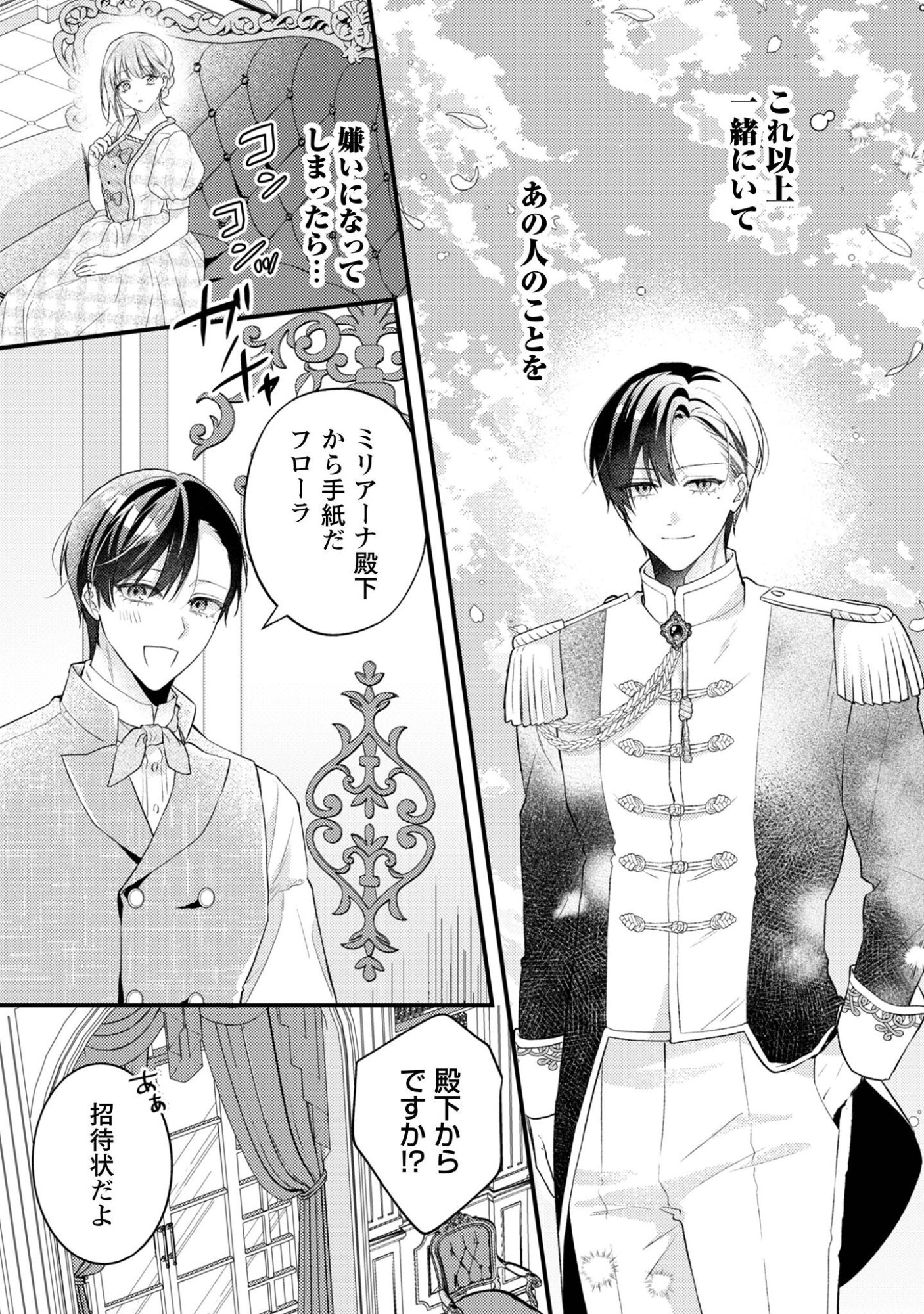 Biyaku wo Motta Hannin ni Natta Kekka, Hatsukoi no Hito ni Semarareteimasu - Chapter 8 - Page 6