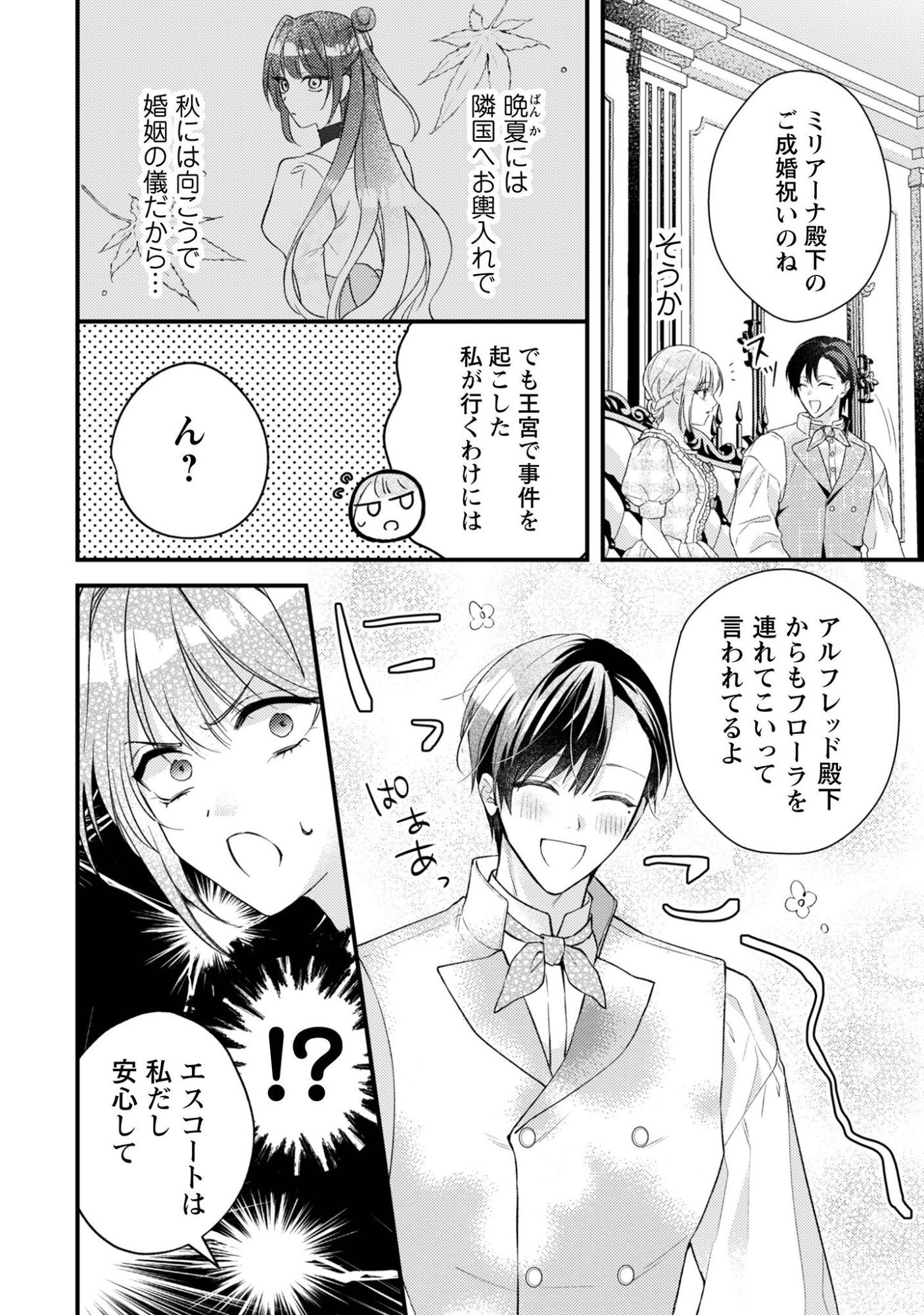 Biyaku wo Motta Hannin ni Natta Kekka, Hatsukoi no Hito ni Semarareteimasu - Chapter 8 - Page 7