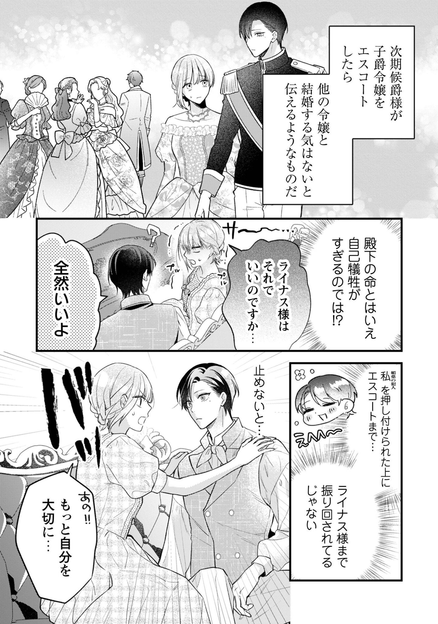 Biyaku wo Motta Hannin ni Natta Kekka, Hatsukoi no Hito ni Semarareteimasu - Chapter 8 - Page 8