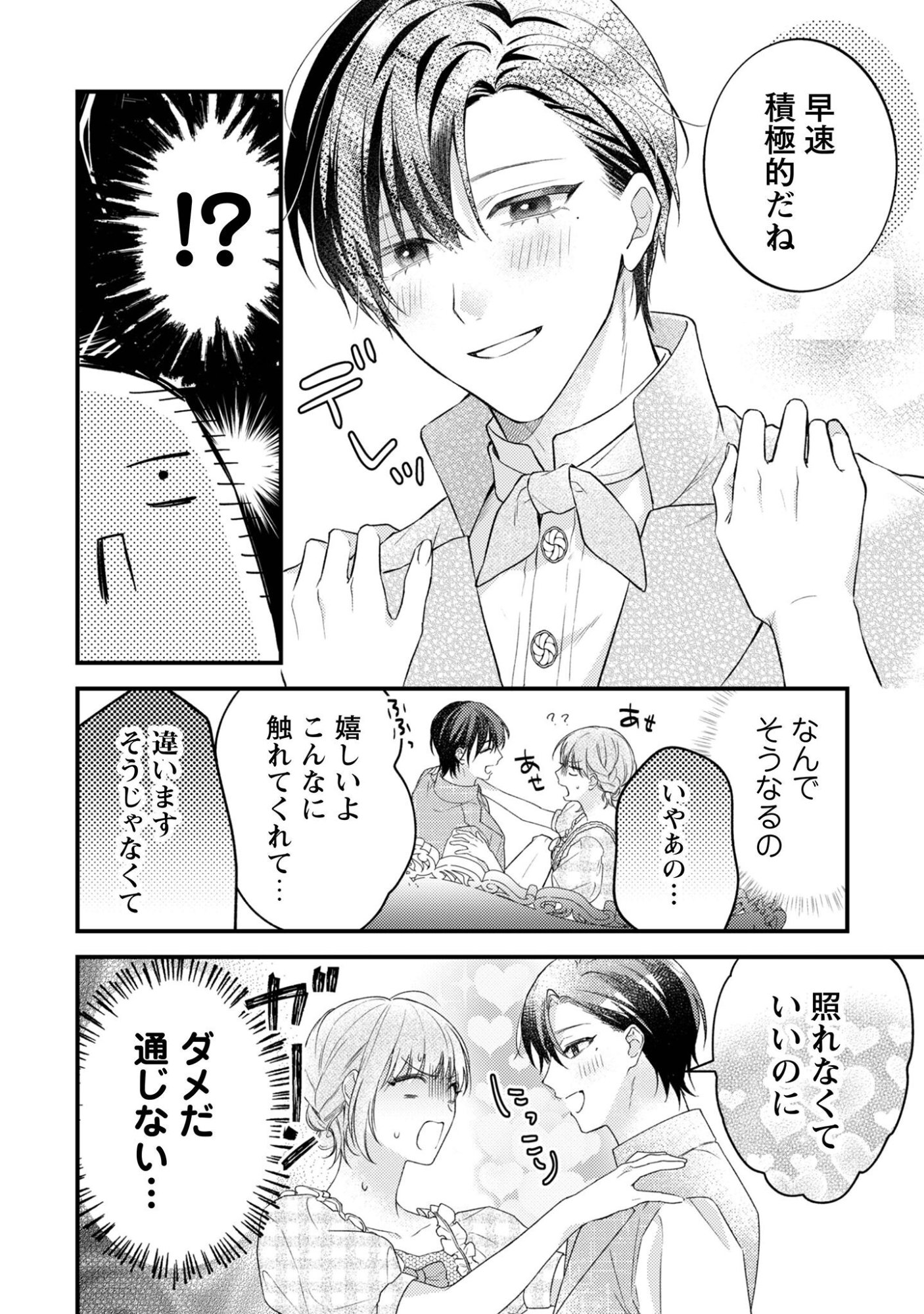Biyaku wo Motta Hannin ni Natta Kekka, Hatsukoi no Hito ni Semarareteimasu - Chapter 8 - Page 9