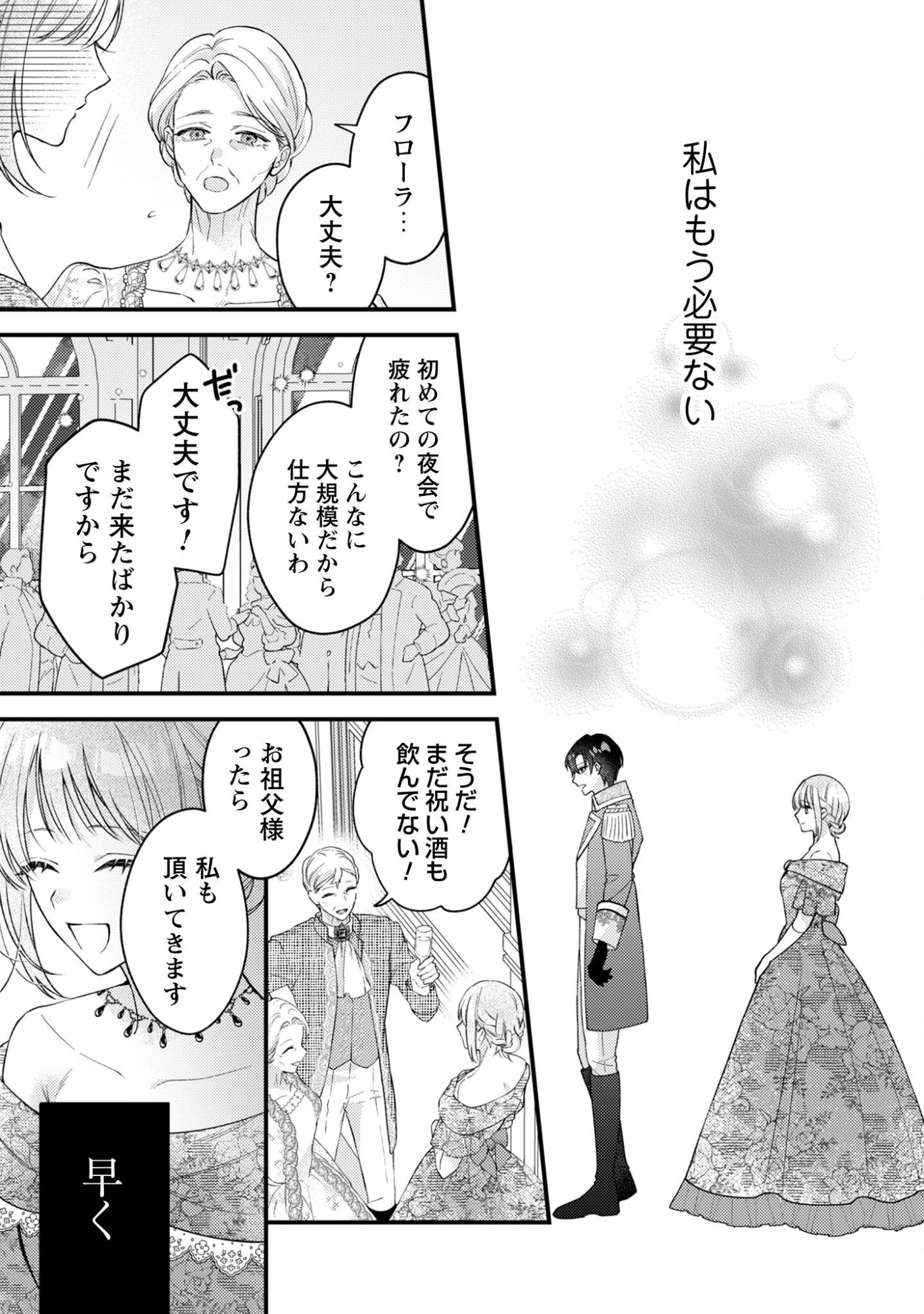 Biyaku wo Motta Hannin ni Natta Kekka, Hatsukoi no Hito ni Semarareteimasu - Chapter 9 - Page 10