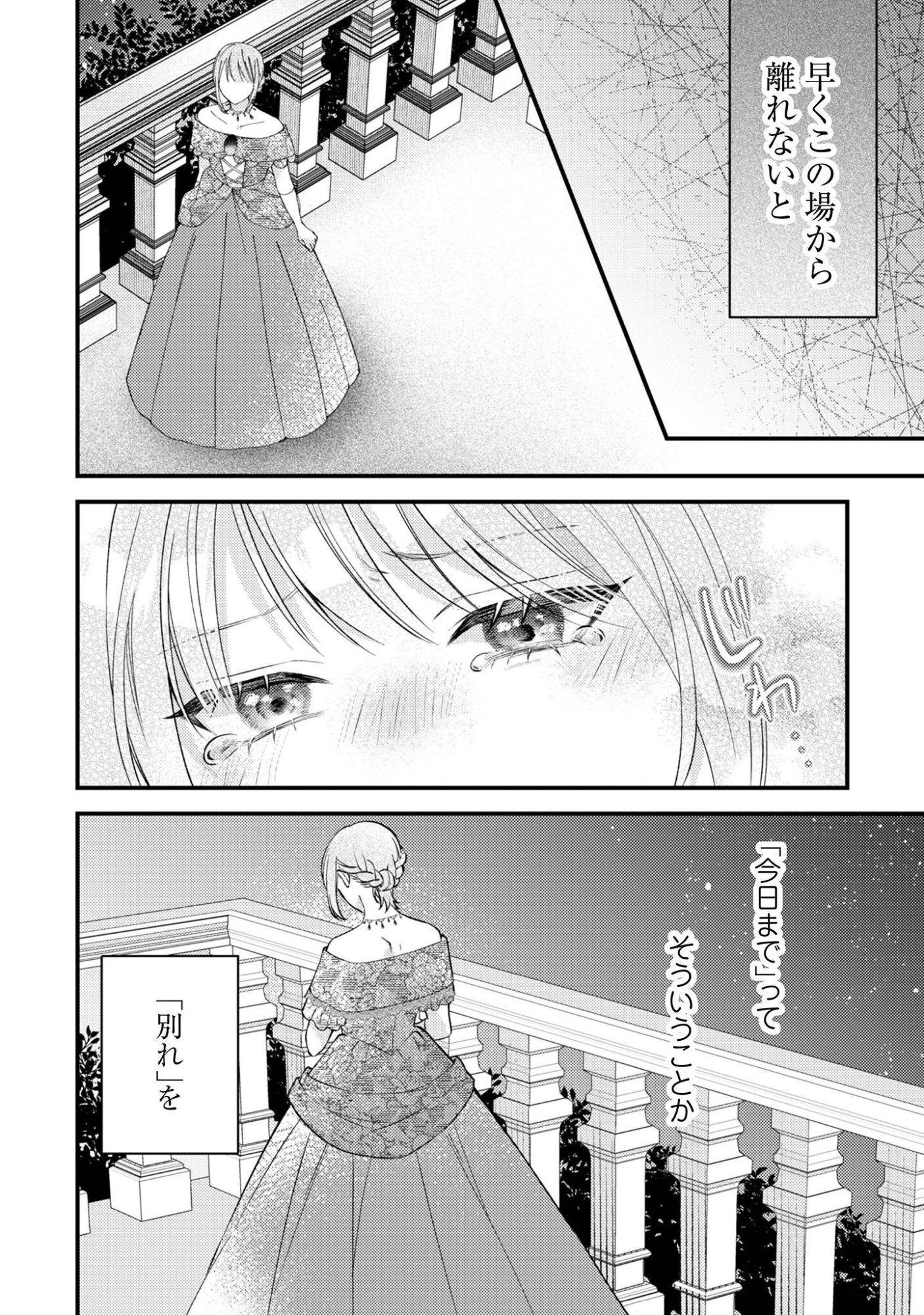 Biyaku wo Motta Hannin ni Natta Kekka, Hatsukoi no Hito ni Semarareteimasu - Chapter 9 - Page 11