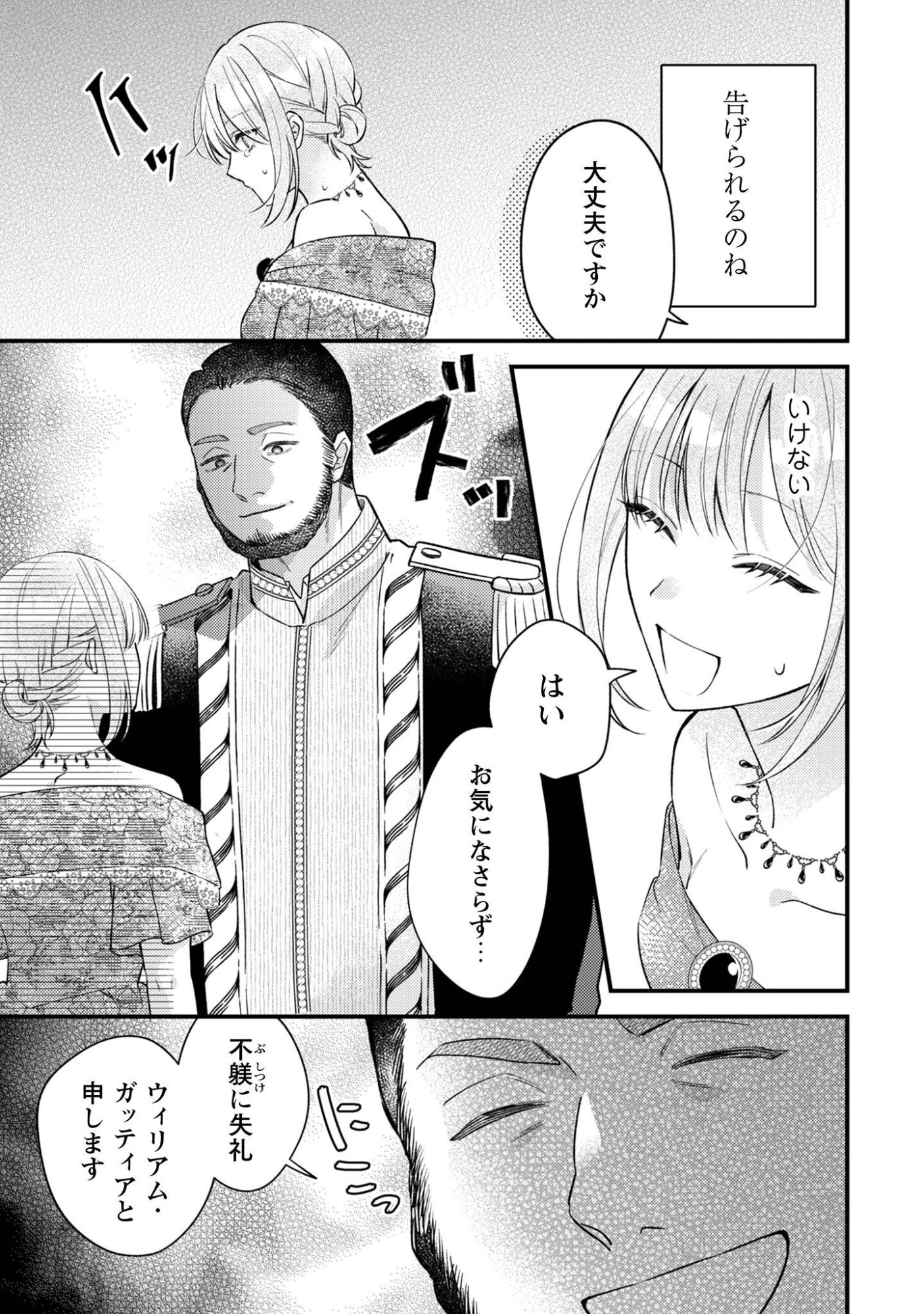 Biyaku wo Motta Hannin ni Natta Kekka, Hatsukoi no Hito ni Semarareteimasu - Chapter 9 - Page 12