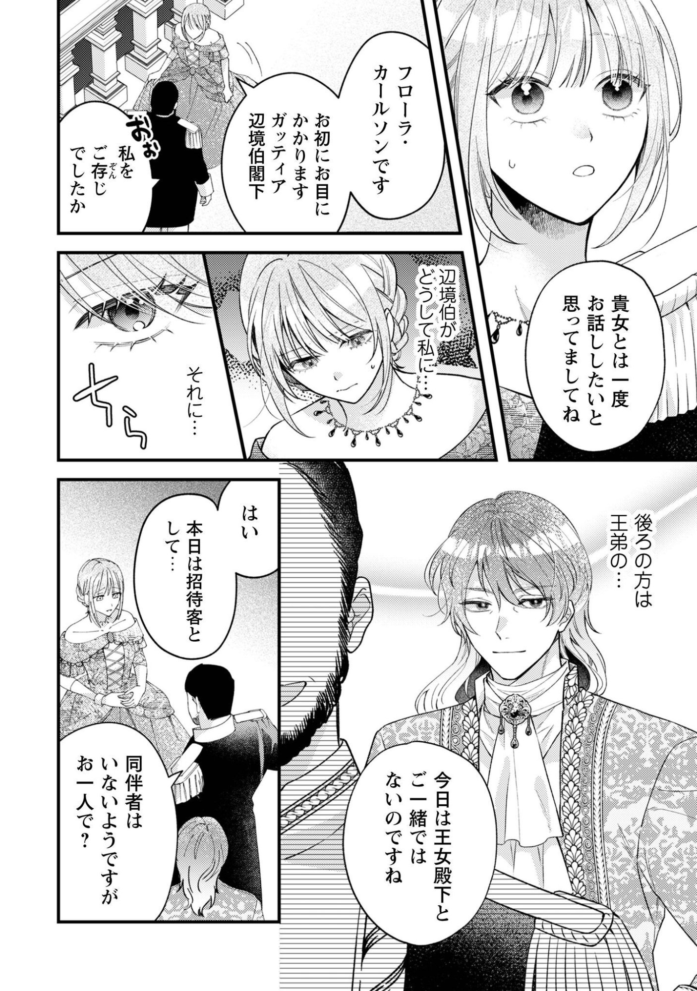 Biyaku wo Motta Hannin ni Natta Kekka, Hatsukoi no Hito ni Semarareteimasu - Chapter 9 - Page 13