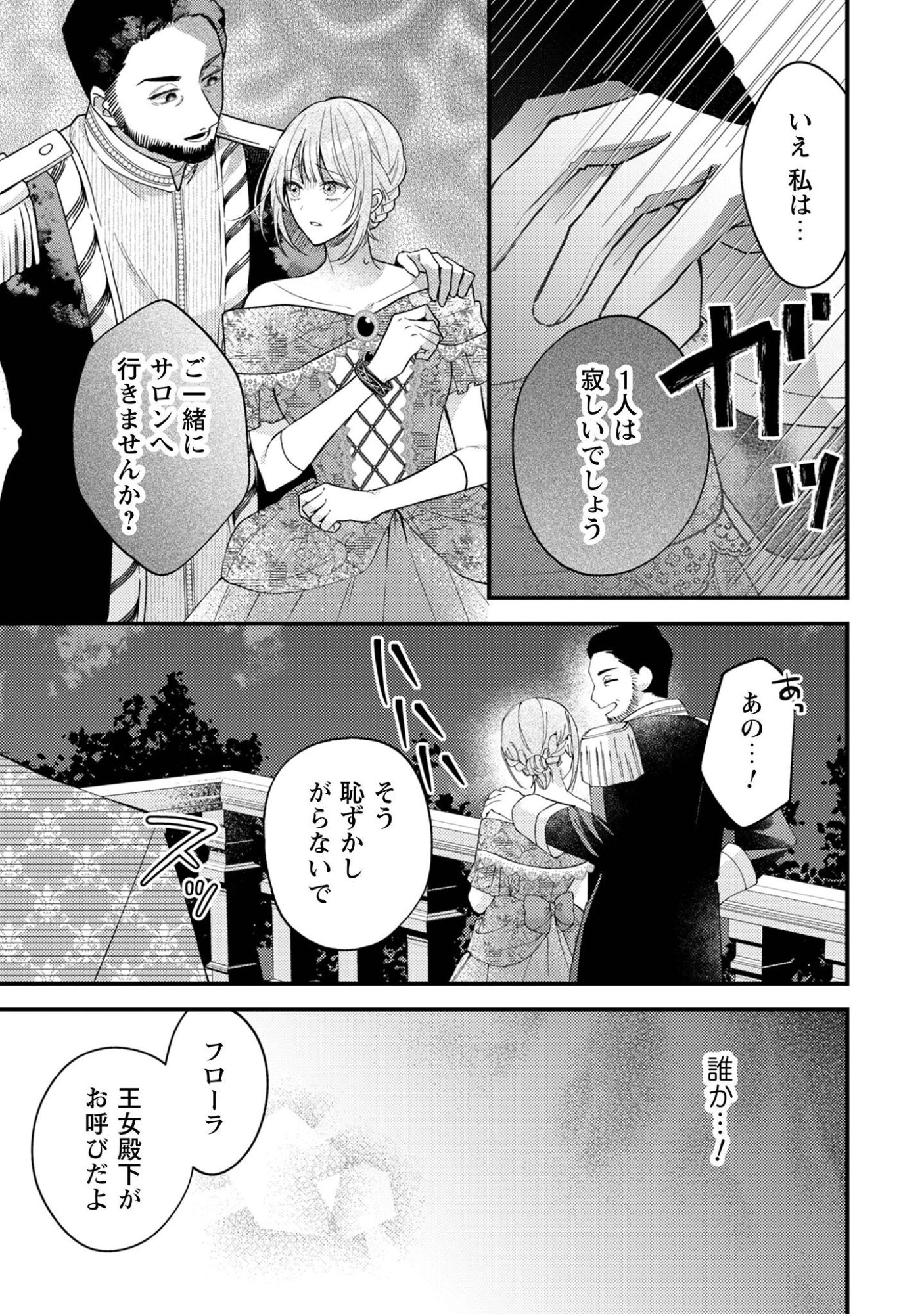 Biyaku wo Motta Hannin ni Natta Kekka, Hatsukoi no Hito ni Semarareteimasu - Chapter 9 - Page 14