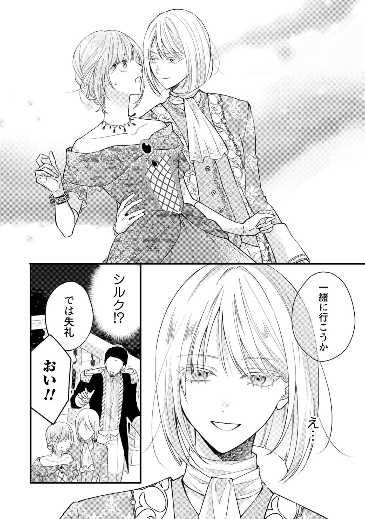 Biyaku wo Motta Hannin ni Natta Kekka, Hatsukoi no Hito ni Semarareteimasu - Chapter 9 - Page 15