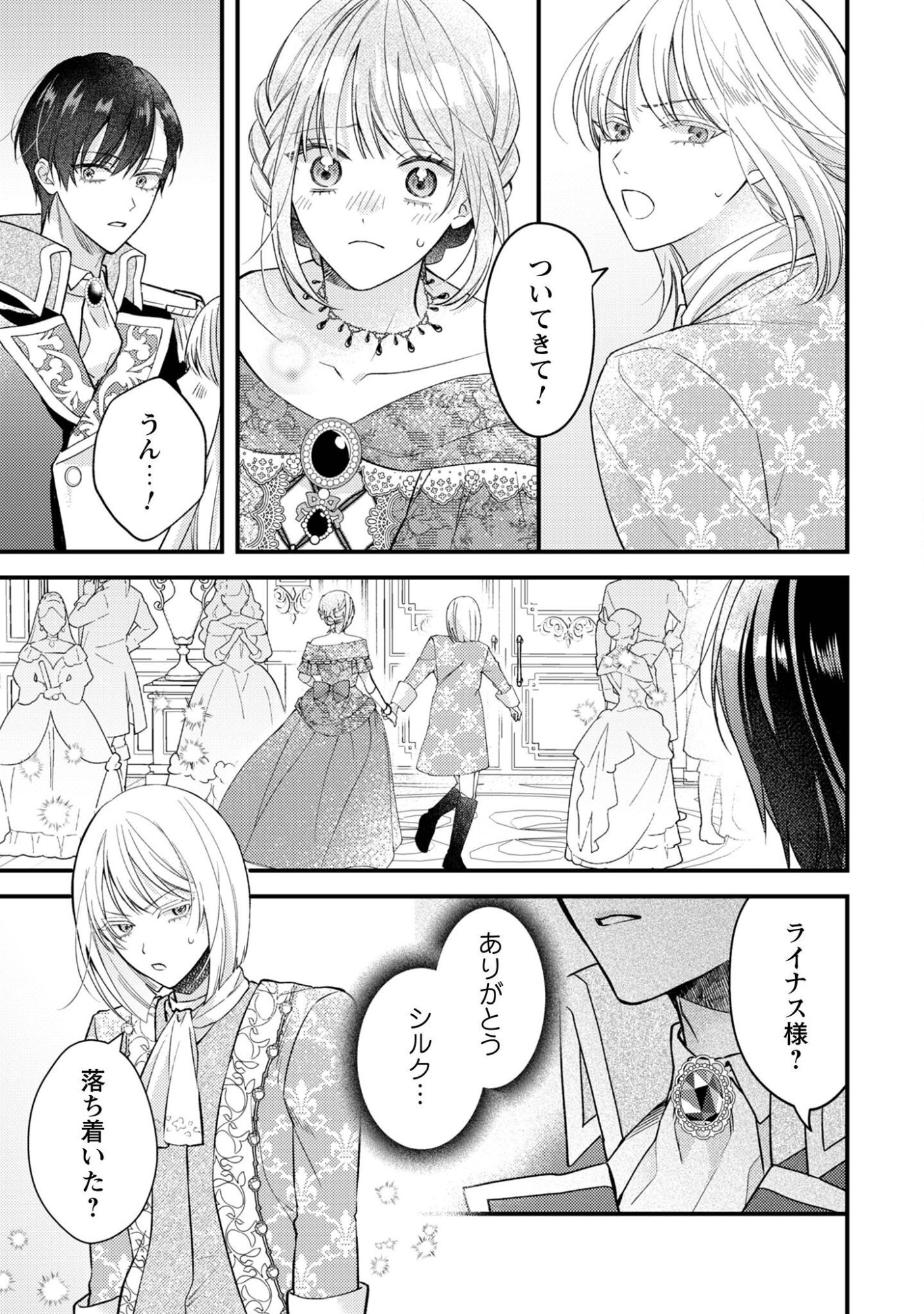 Biyaku wo Motta Hannin ni Natta Kekka, Hatsukoi no Hito ni Semarareteimasu - Chapter 9 - Page 16