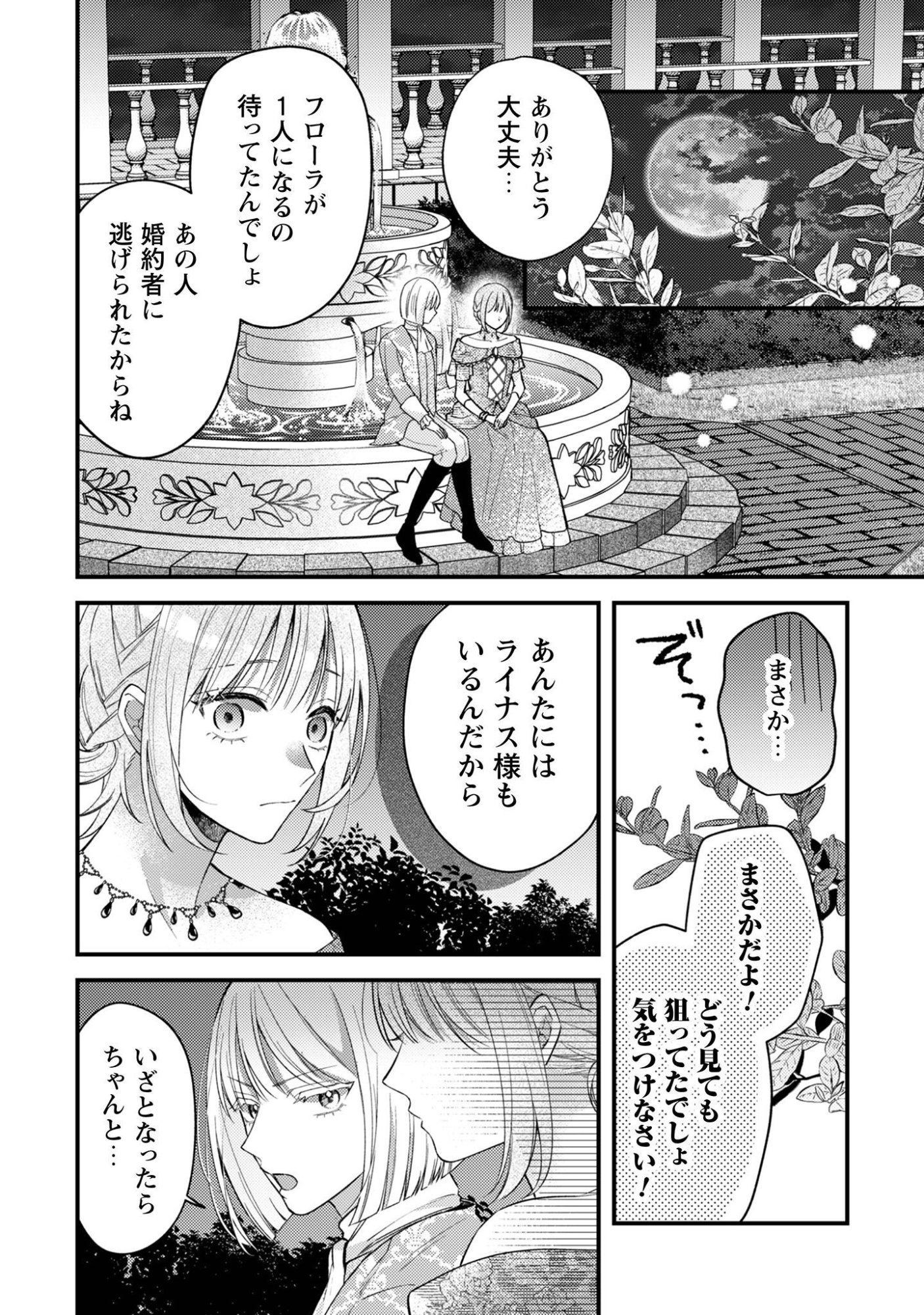 Biyaku wo Motta Hannin ni Natta Kekka, Hatsukoi no Hito ni Semarareteimasu - Chapter 9 - Page 17