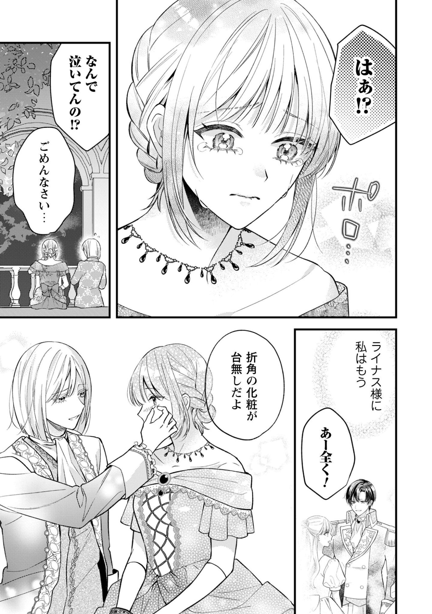 Biyaku wo Motta Hannin ni Natta Kekka, Hatsukoi no Hito ni Semarareteimasu - Chapter 9 - Page 18