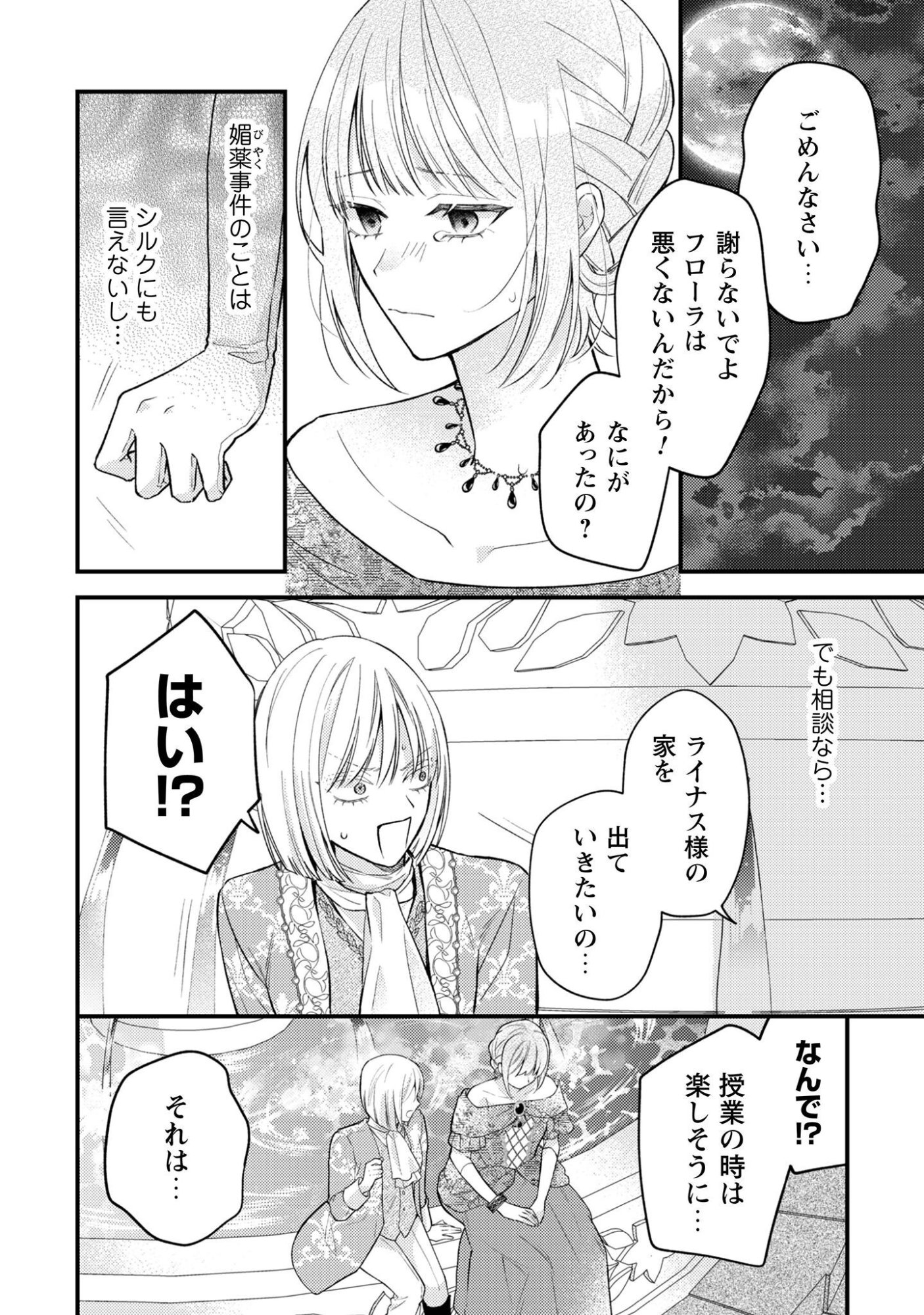 Biyaku wo Motta Hannin ni Natta Kekka, Hatsukoi no Hito ni Semarareteimasu - Chapter 9 - Page 19