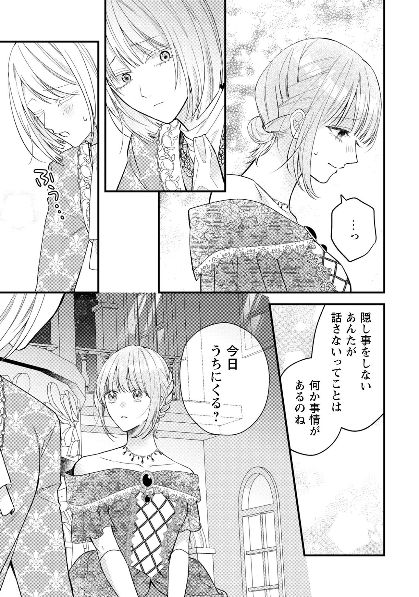 Biyaku wo Motta Hannin ni Natta Kekka, Hatsukoi no Hito ni Semarareteimasu - Chapter 9 - Page 20