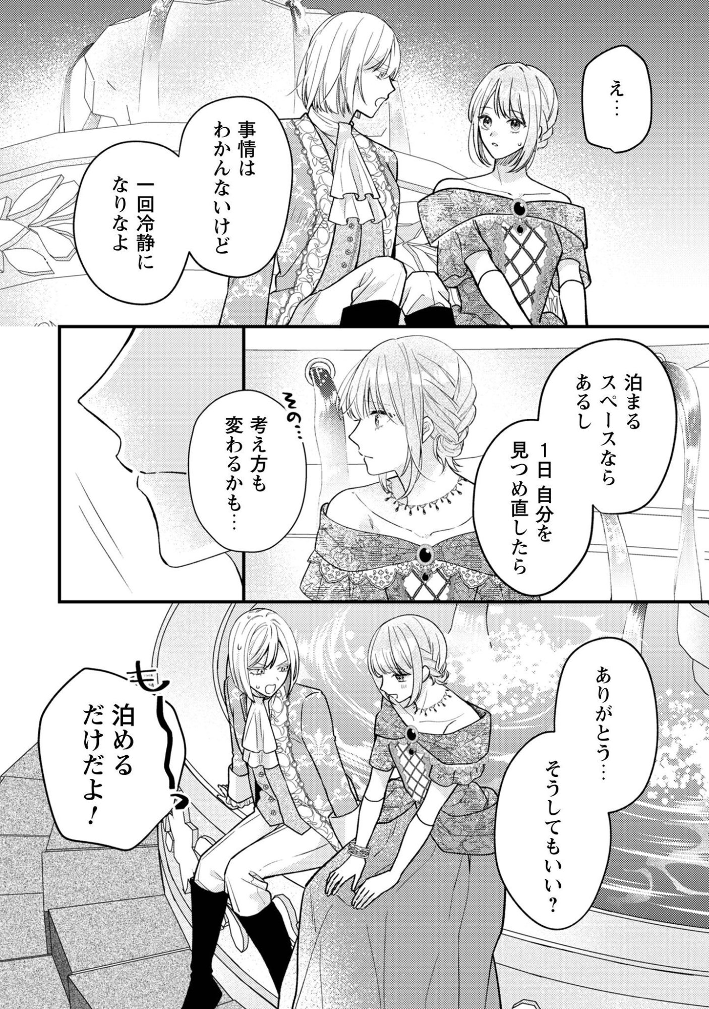 Biyaku wo Motta Hannin ni Natta Kekka, Hatsukoi no Hito ni Semarareteimasu - Chapter 9 - Page 21