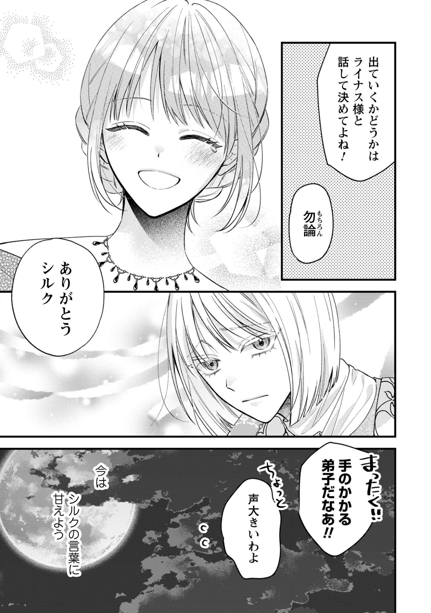 Biyaku wo Motta Hannin ni Natta Kekka, Hatsukoi no Hito ni Semarareteimasu - Chapter 9 - Page 22