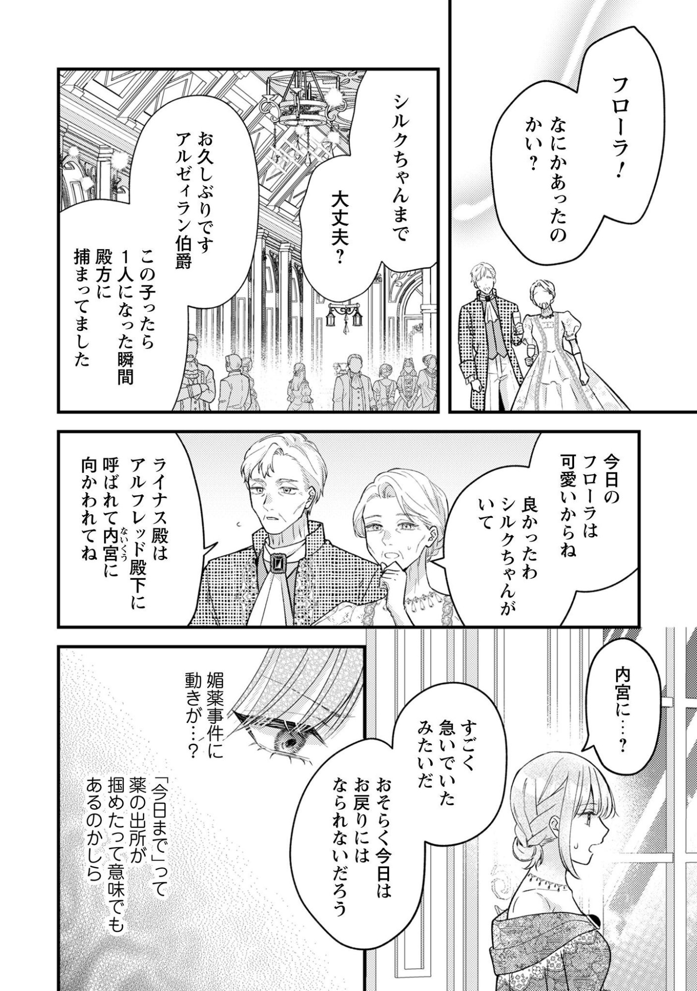 Biyaku wo Motta Hannin ni Natta Kekka, Hatsukoi no Hito ni Semarareteimasu - Chapter 9 - Page 23