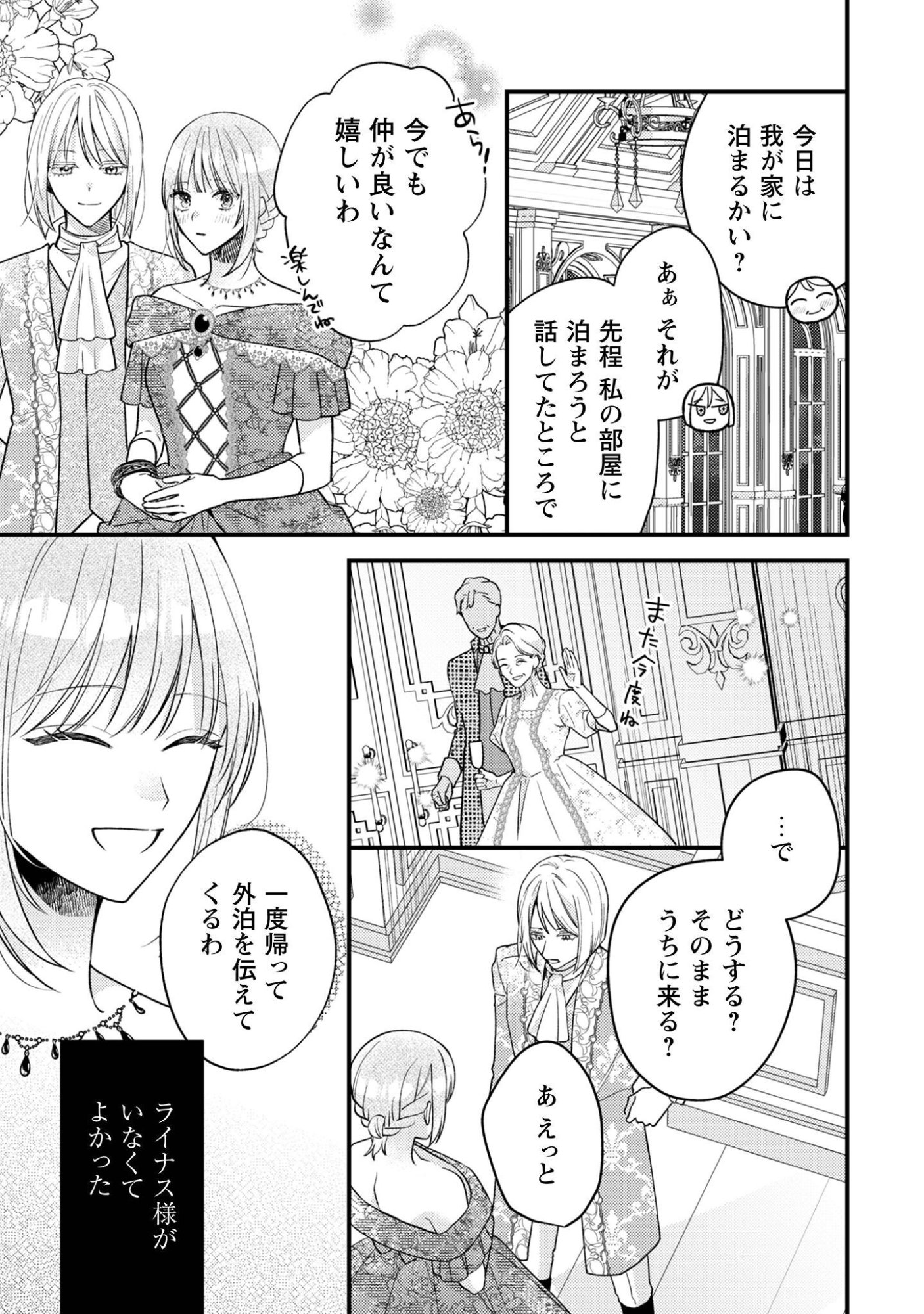 Biyaku wo Motta Hannin ni Natta Kekka, Hatsukoi no Hito ni Semarareteimasu - Chapter 9 - Page 24