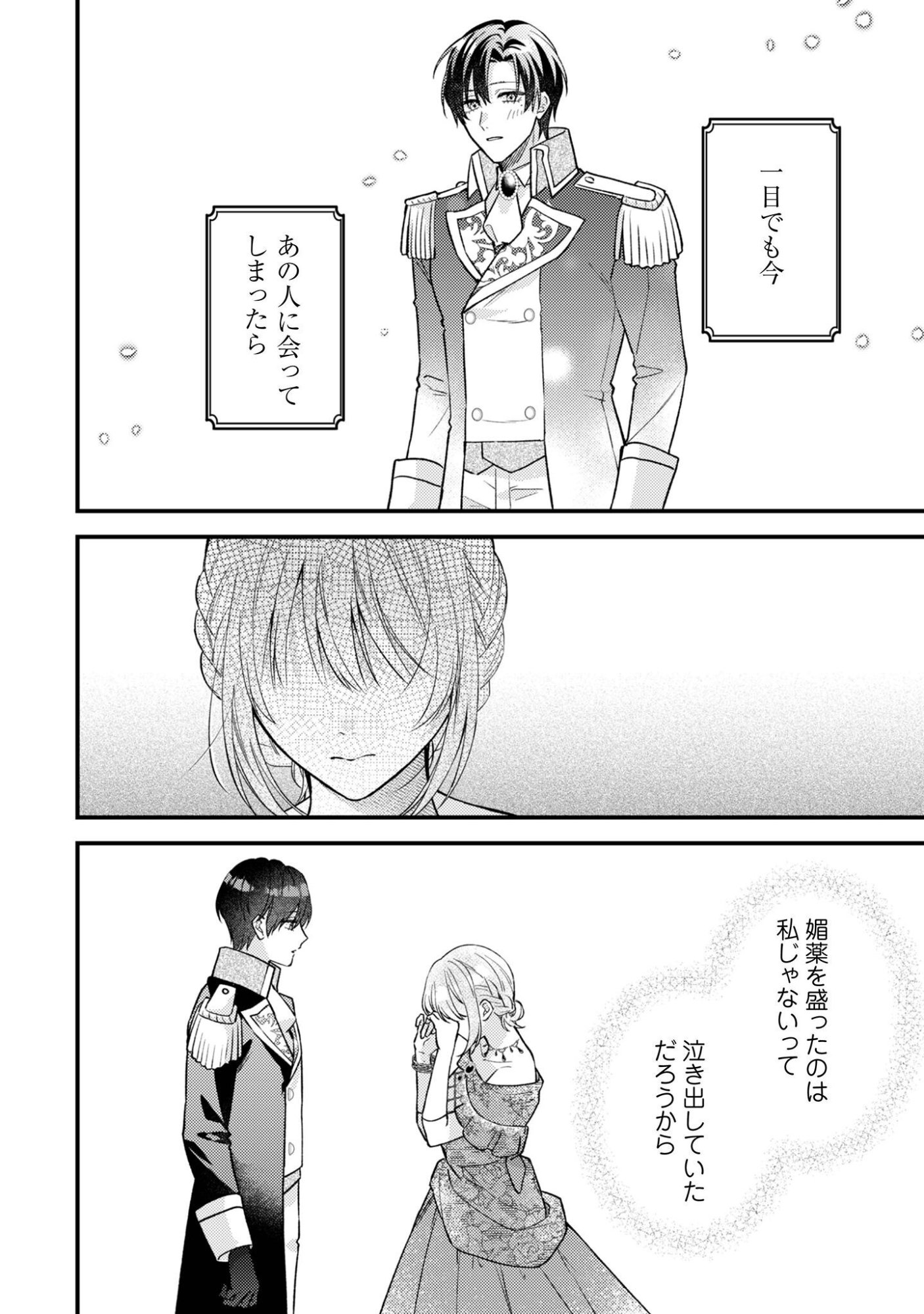 Biyaku wo Motta Hannin ni Natta Kekka, Hatsukoi no Hito ni Semarareteimasu - Chapter 9 - Page 25