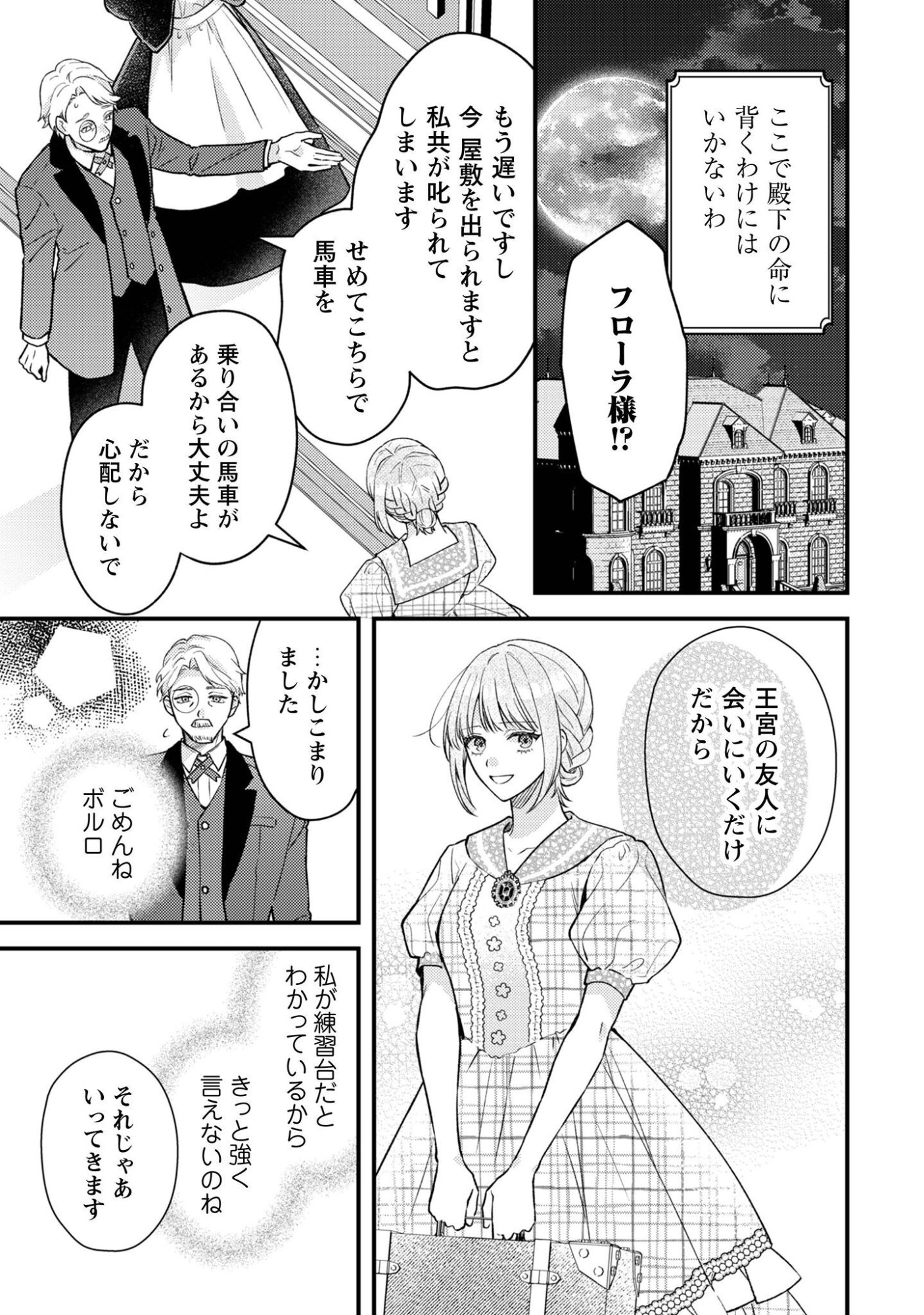 Biyaku wo Motta Hannin ni Natta Kekka, Hatsukoi no Hito ni Semarareteimasu - Chapter 9 - Page 26