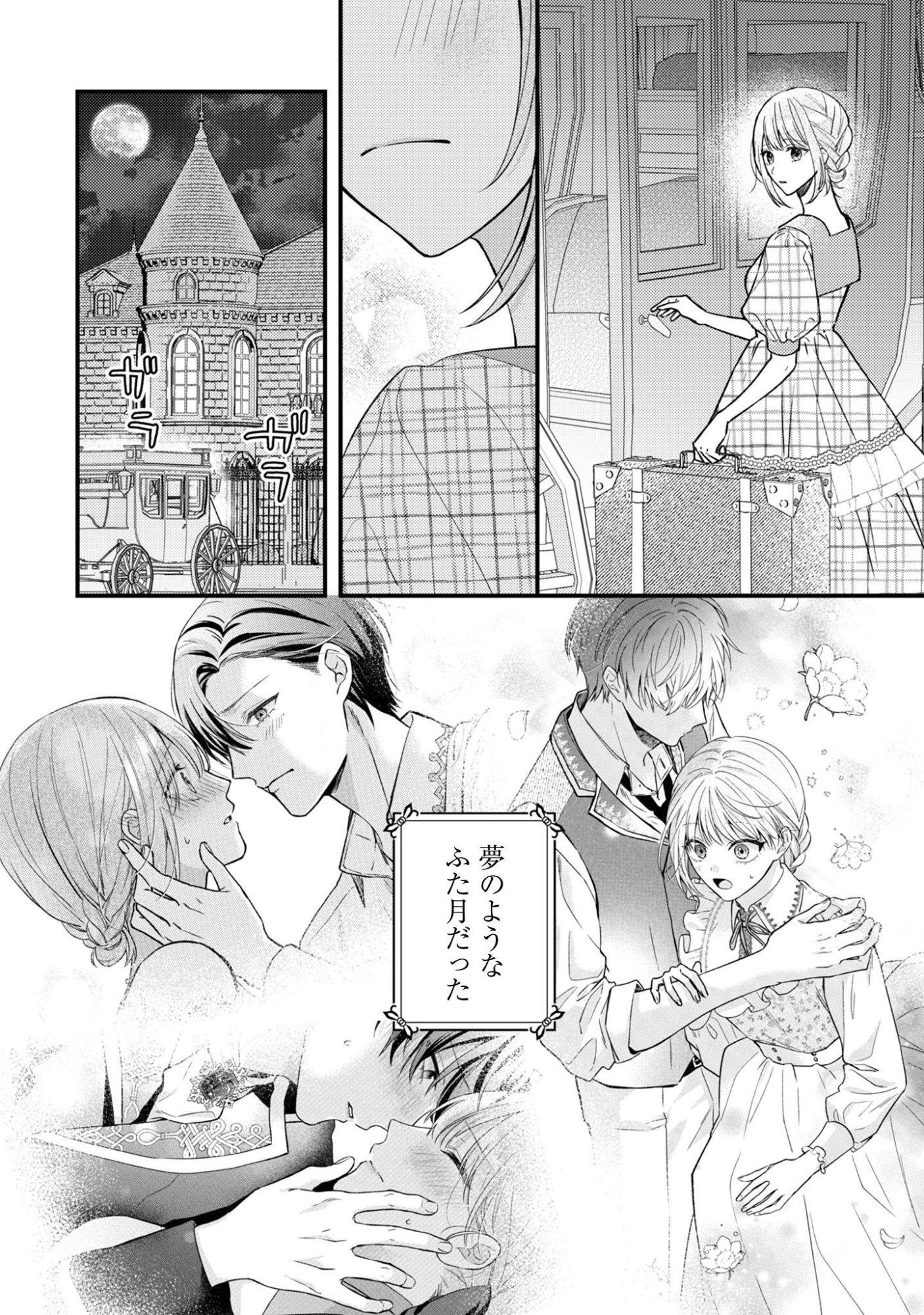 Biyaku wo Motta Hannin ni Natta Kekka, Hatsukoi no Hito ni Semarareteimasu - Chapter 9 - Page 27