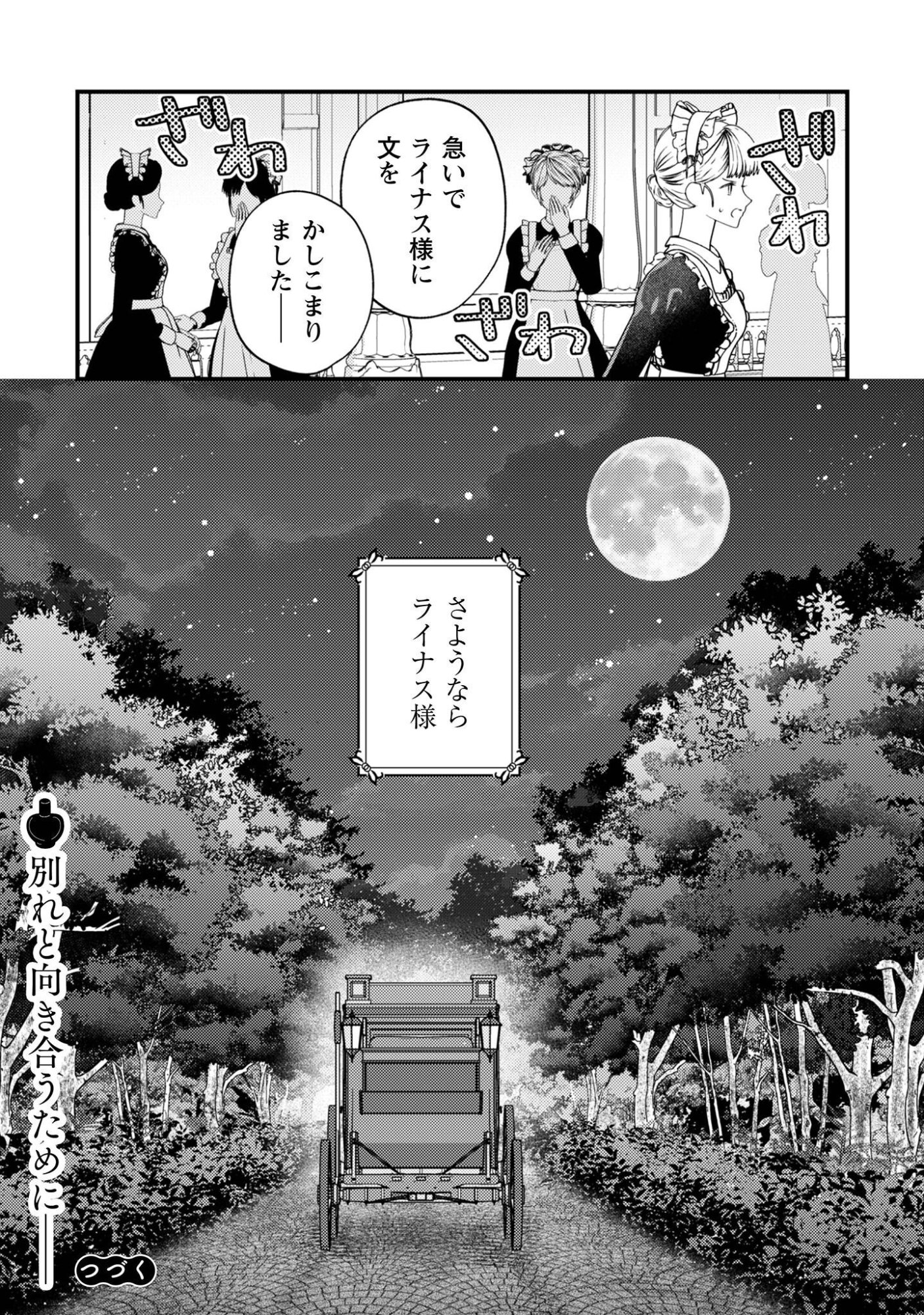 Biyaku wo Motta Hannin ni Natta Kekka, Hatsukoi no Hito ni Semarareteimasu - Chapter 9 - Page 28
