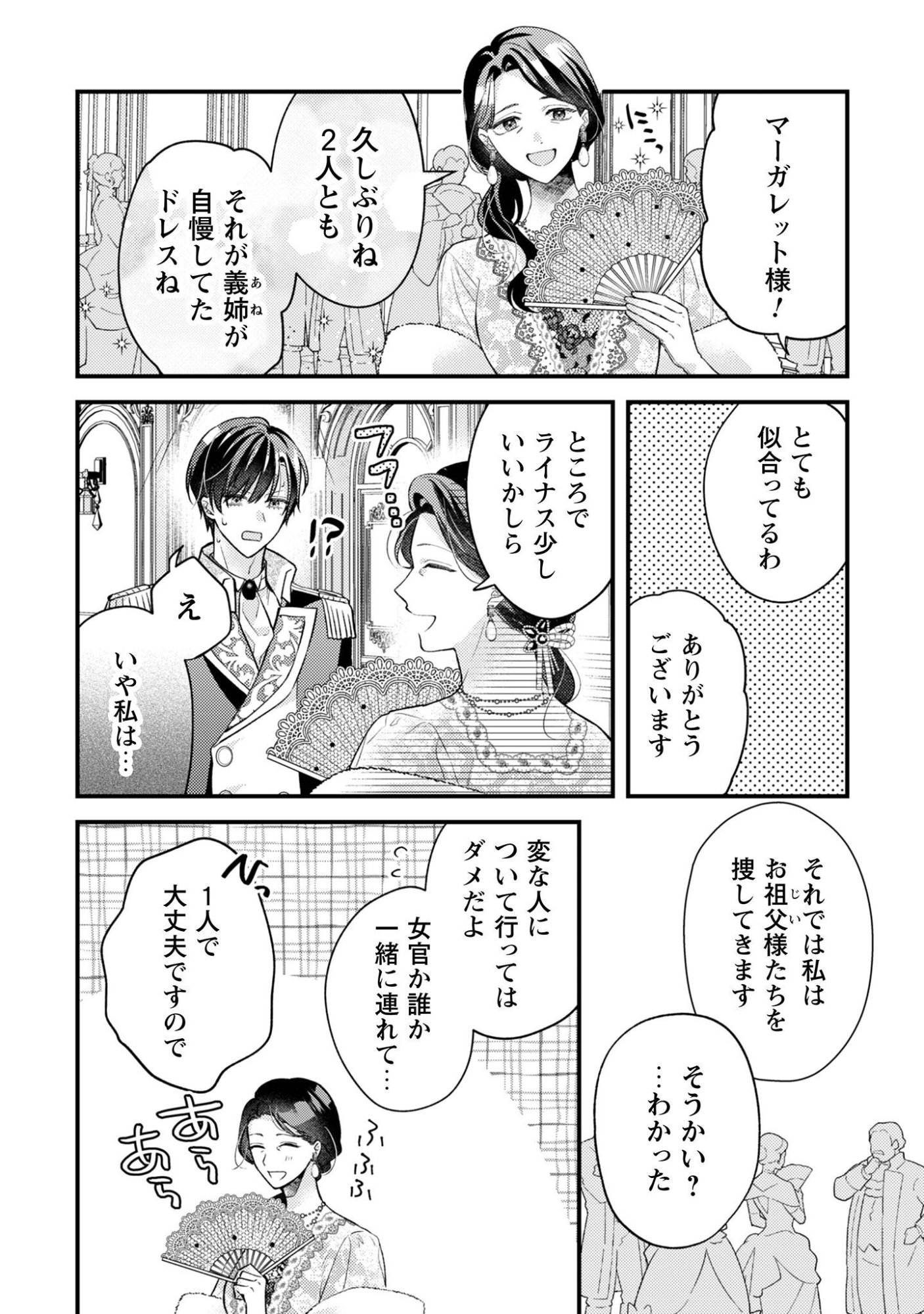 Biyaku wo Motta Hannin ni Natta Kekka, Hatsukoi no Hito ni Semarareteimasu - Chapter 9 - Page 3