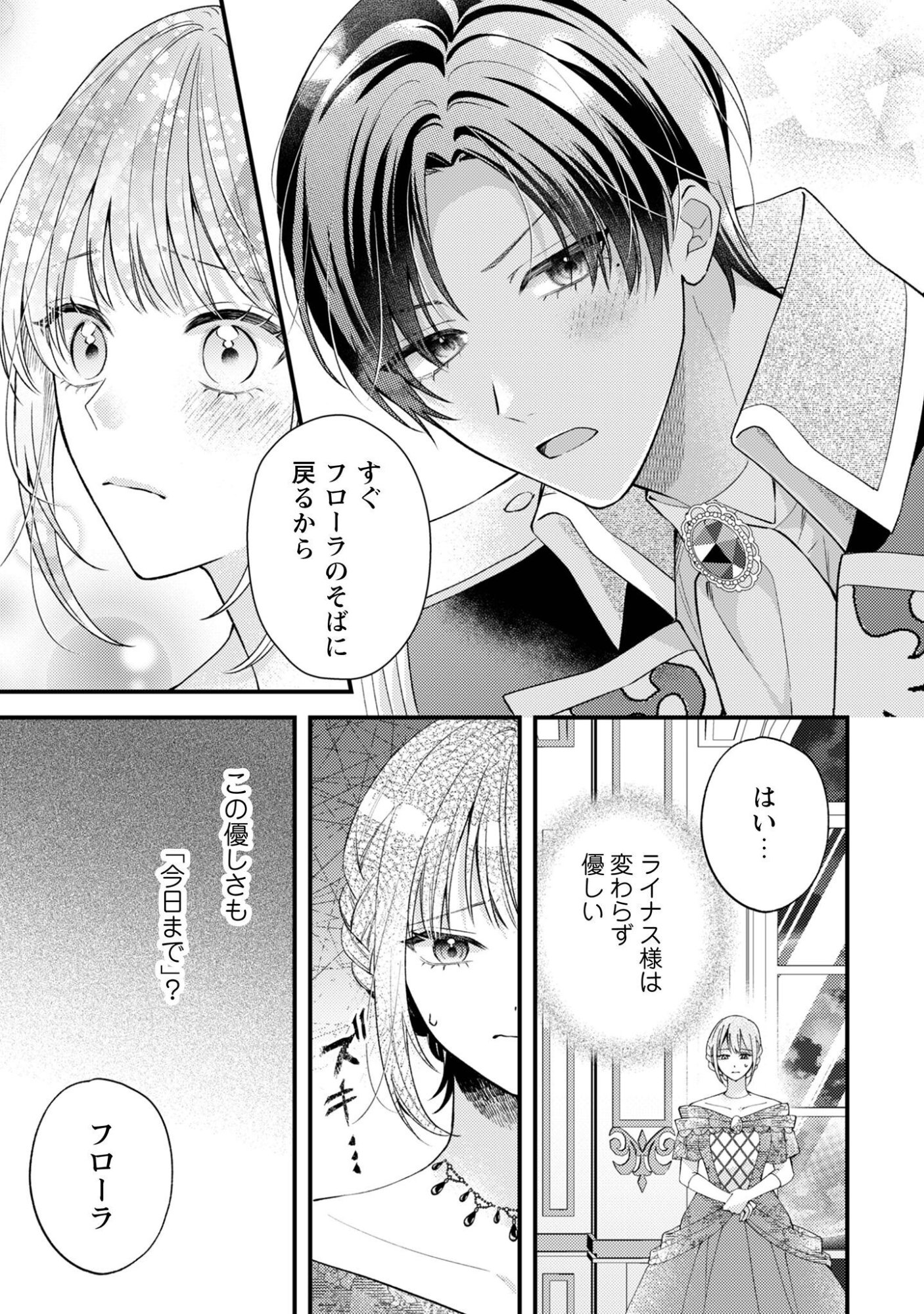 Biyaku wo Motta Hannin ni Natta Kekka, Hatsukoi no Hito ni Semarareteimasu - Chapter 9 - Page 4