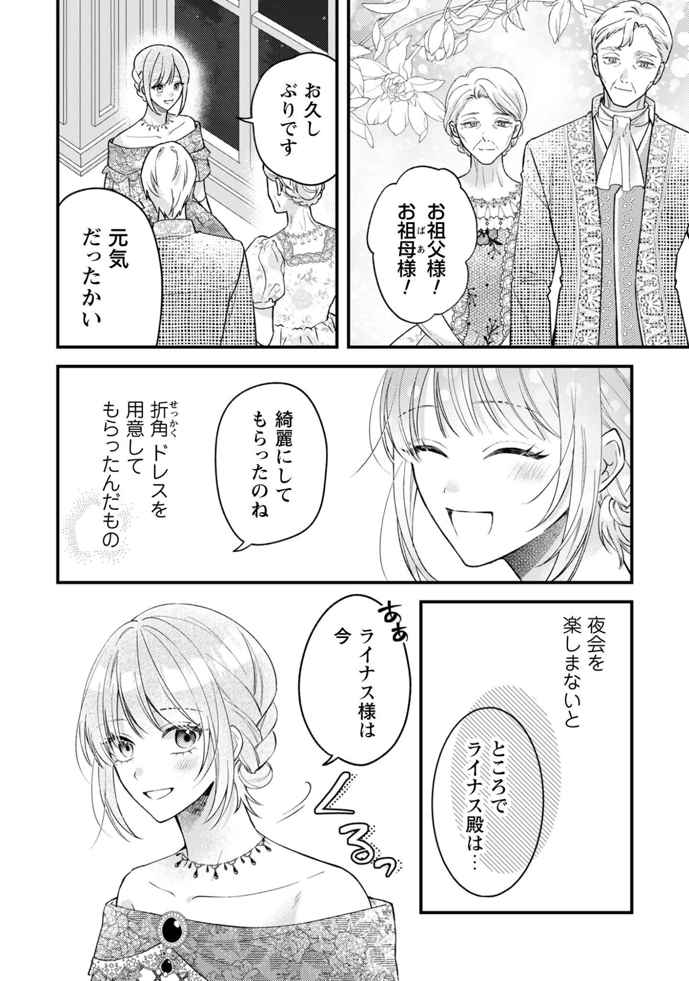 Biyaku wo Motta Hannin ni Natta Kekka, Hatsukoi no Hito ni Semarareteimasu - Chapter 9 - Page 5