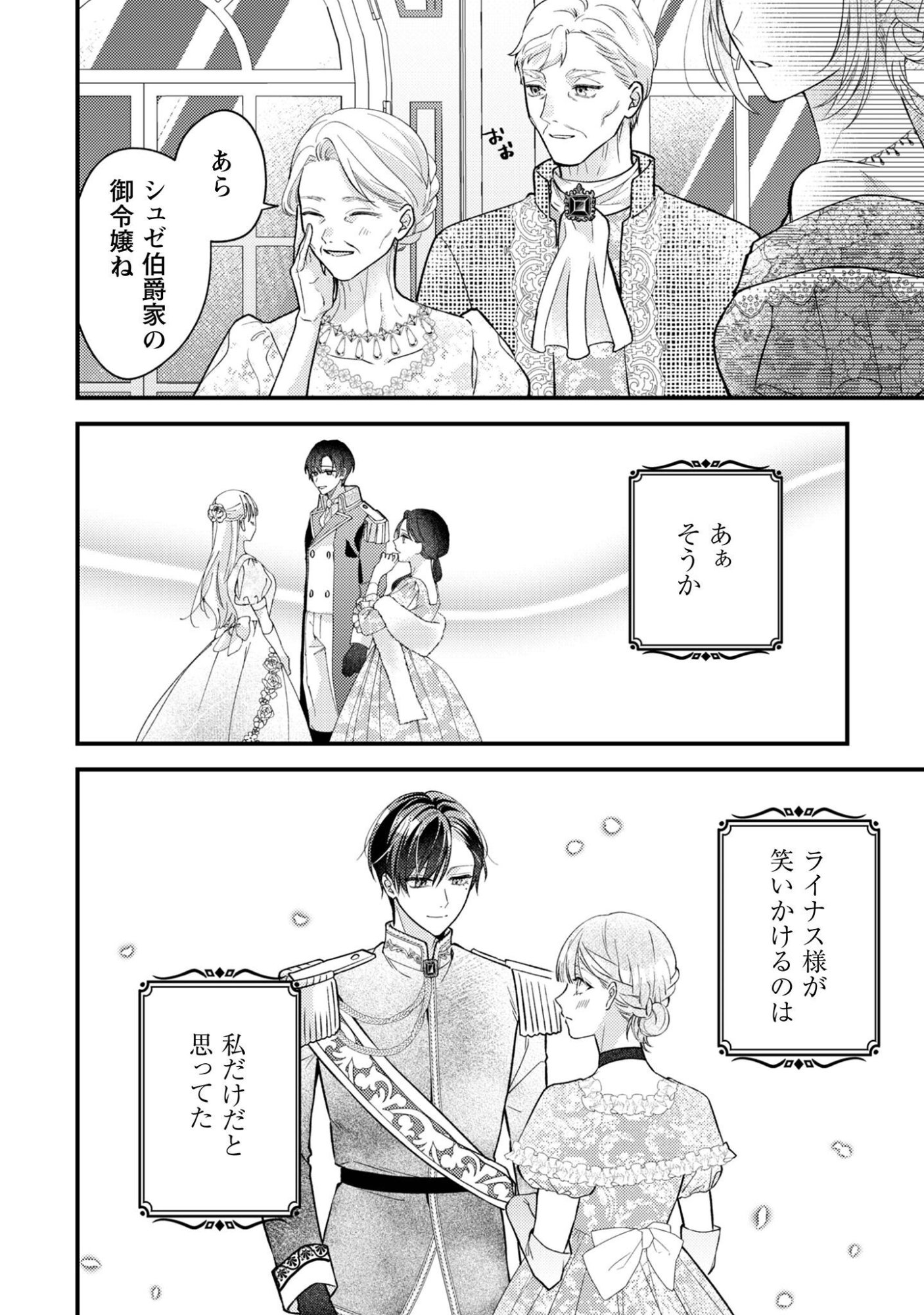 Biyaku wo Motta Hannin ni Natta Kekka, Hatsukoi no Hito ni Semarareteimasu - Chapter 9 - Page 7