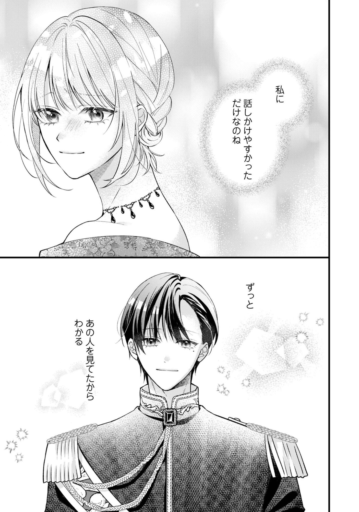 Biyaku wo Motta Hannin ni Natta Kekka, Hatsukoi no Hito ni Semarareteimasu - Chapter 9 - Page 8