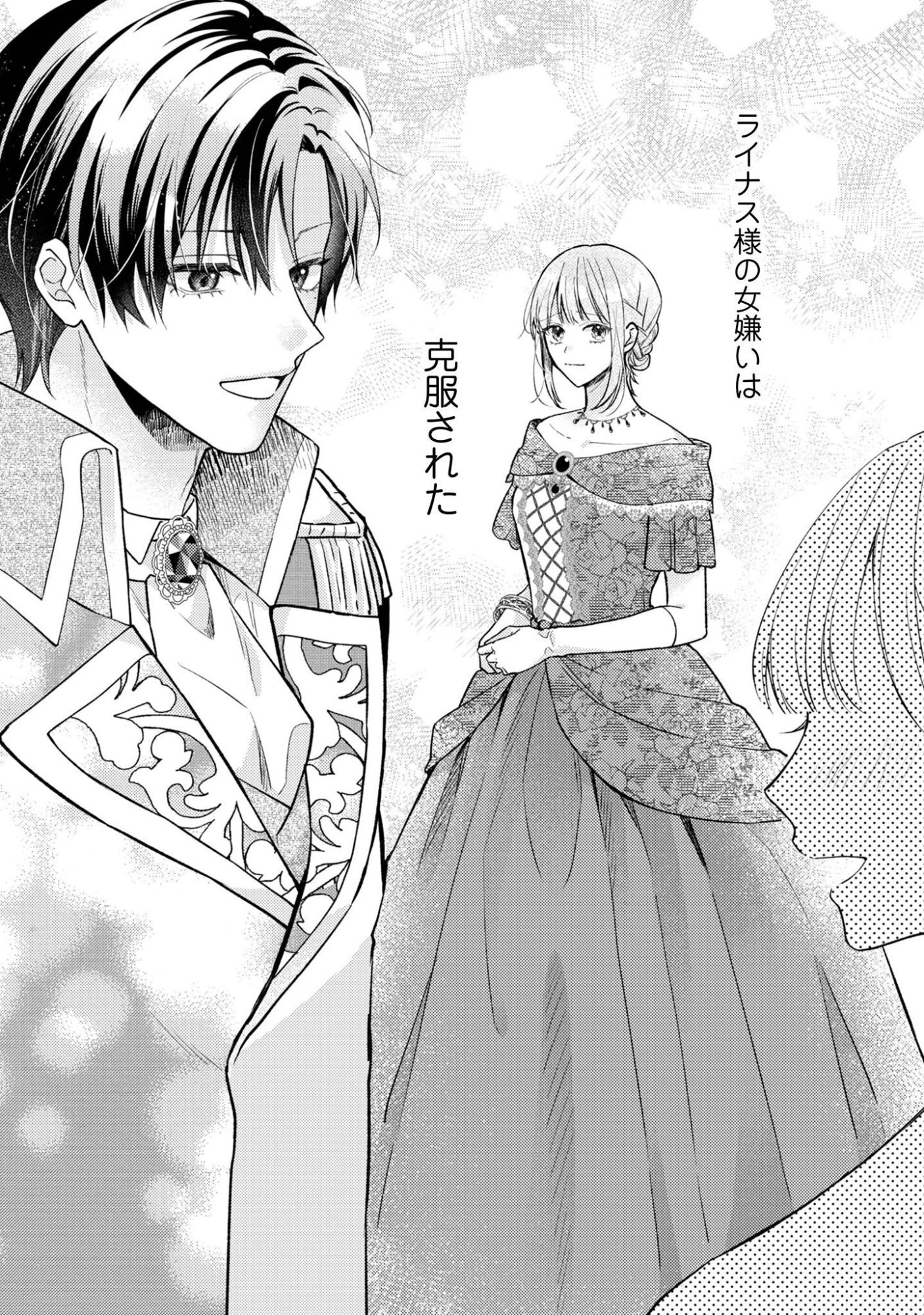 Biyaku wo Motta Hannin ni Natta Kekka, Hatsukoi no Hito ni Semarareteimasu - Chapter 9 - Page 9