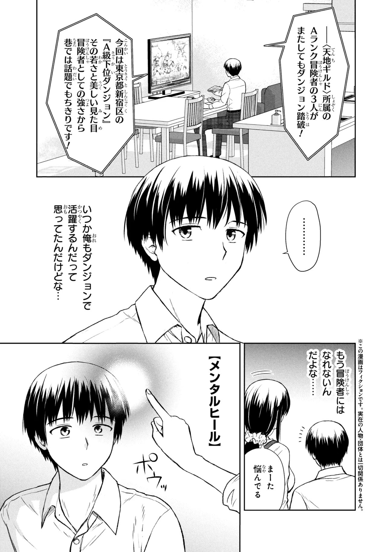 Biyou Skill de Class no Onnanoko o Kawaikushitai - Chapter 2 - Page 1
