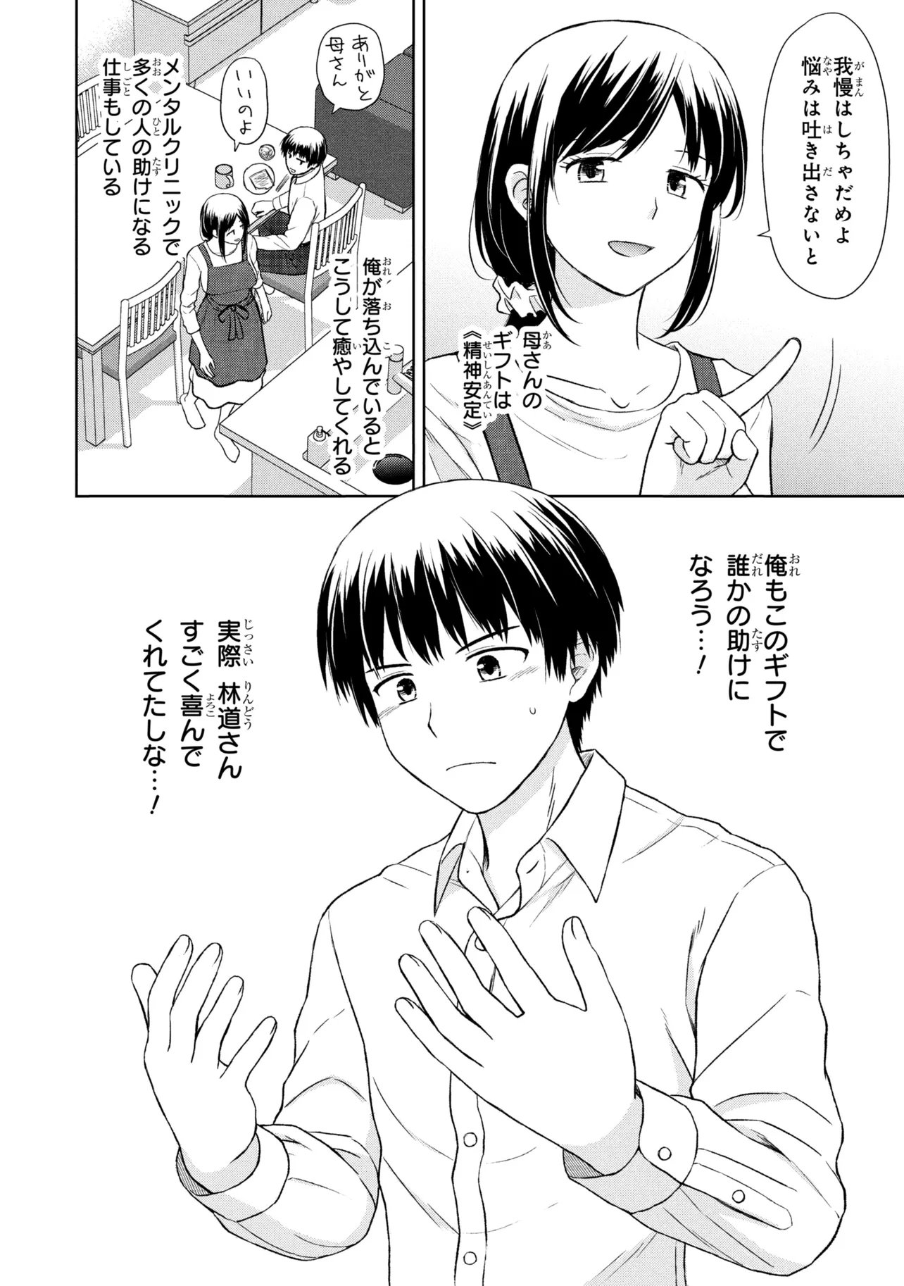 Biyou Skill de Class no Onnanoko o Kawaikushitai - Chapter 2 - Page 2
