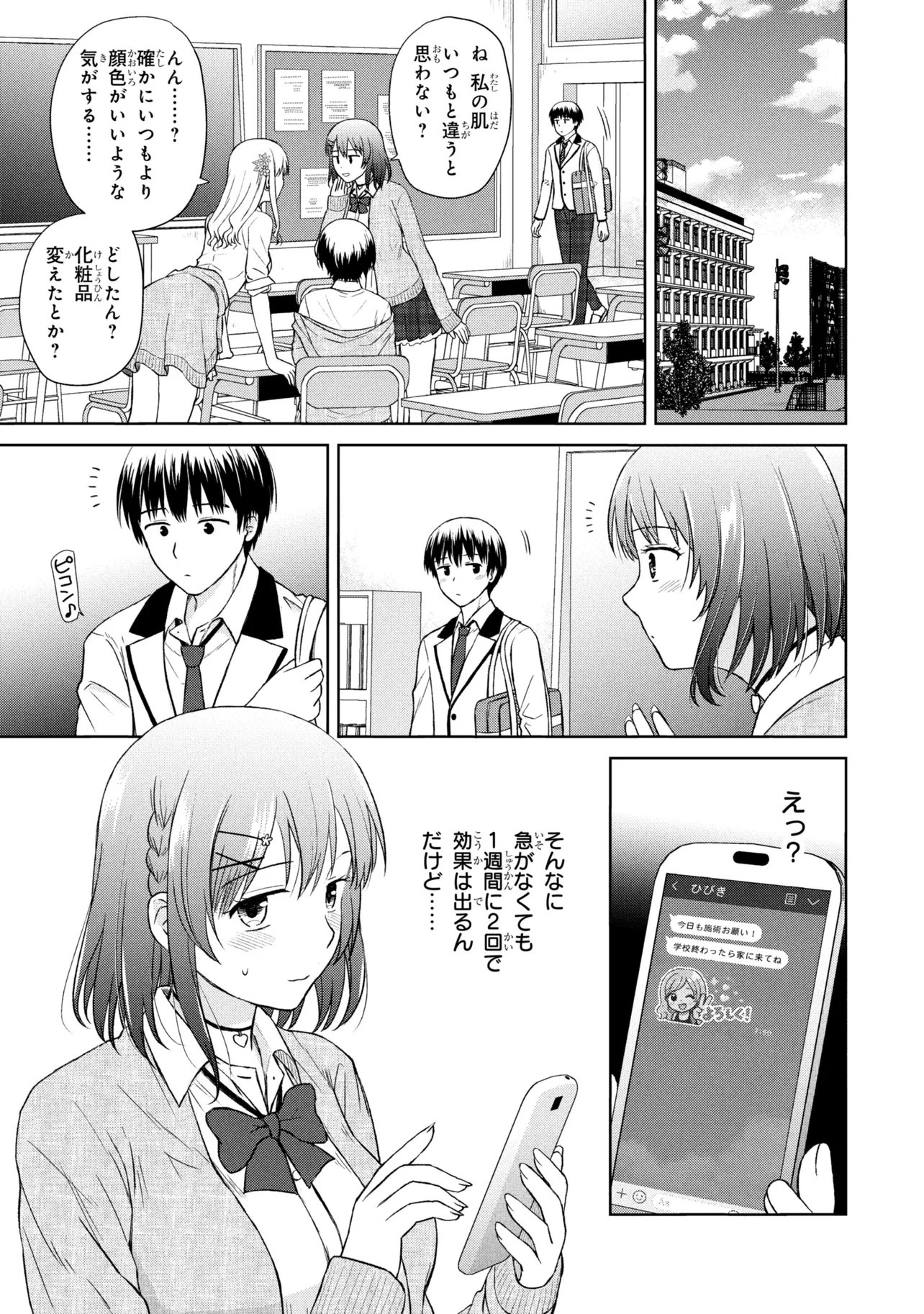 Biyou Skill de Class no Onnanoko o Kawaikushitai - Chapter 2 - Page 3
