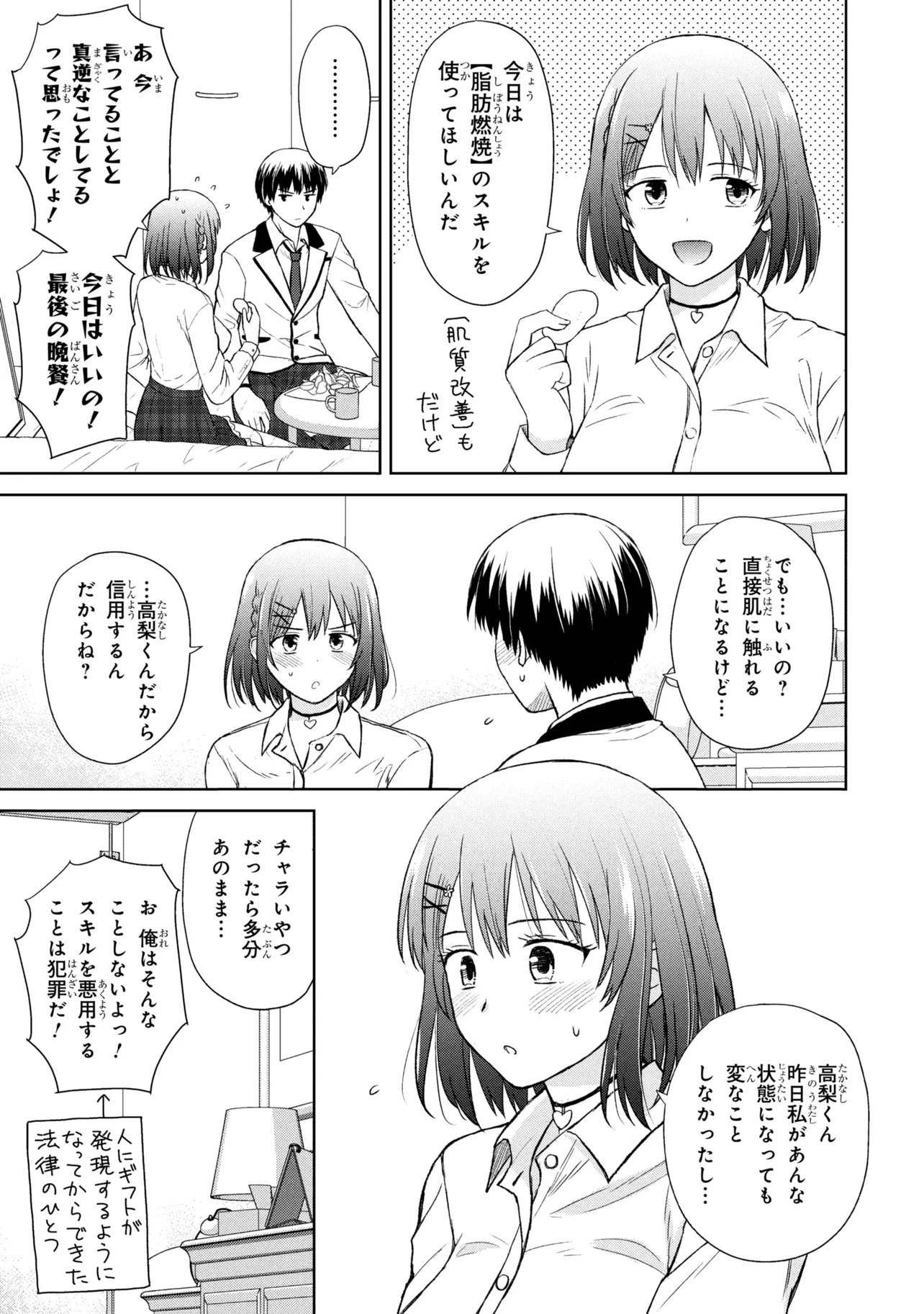 Biyou Skill de Class no Onnanoko o Kawaikushitai - Chapter 2 - Page 5