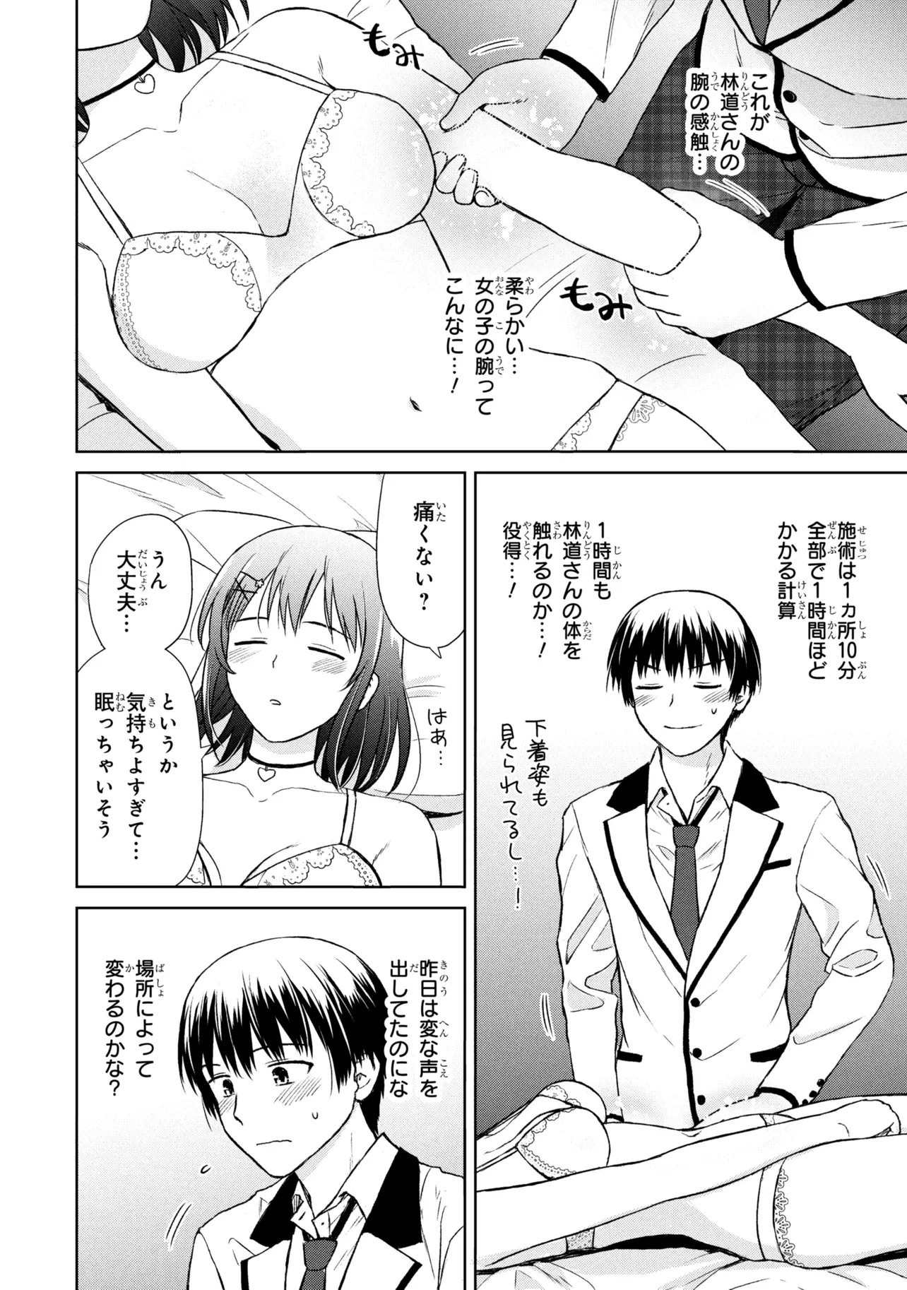 Biyou Skill de Class no Onnanoko o Kawaikushitai - Chapter 2 - Page 8