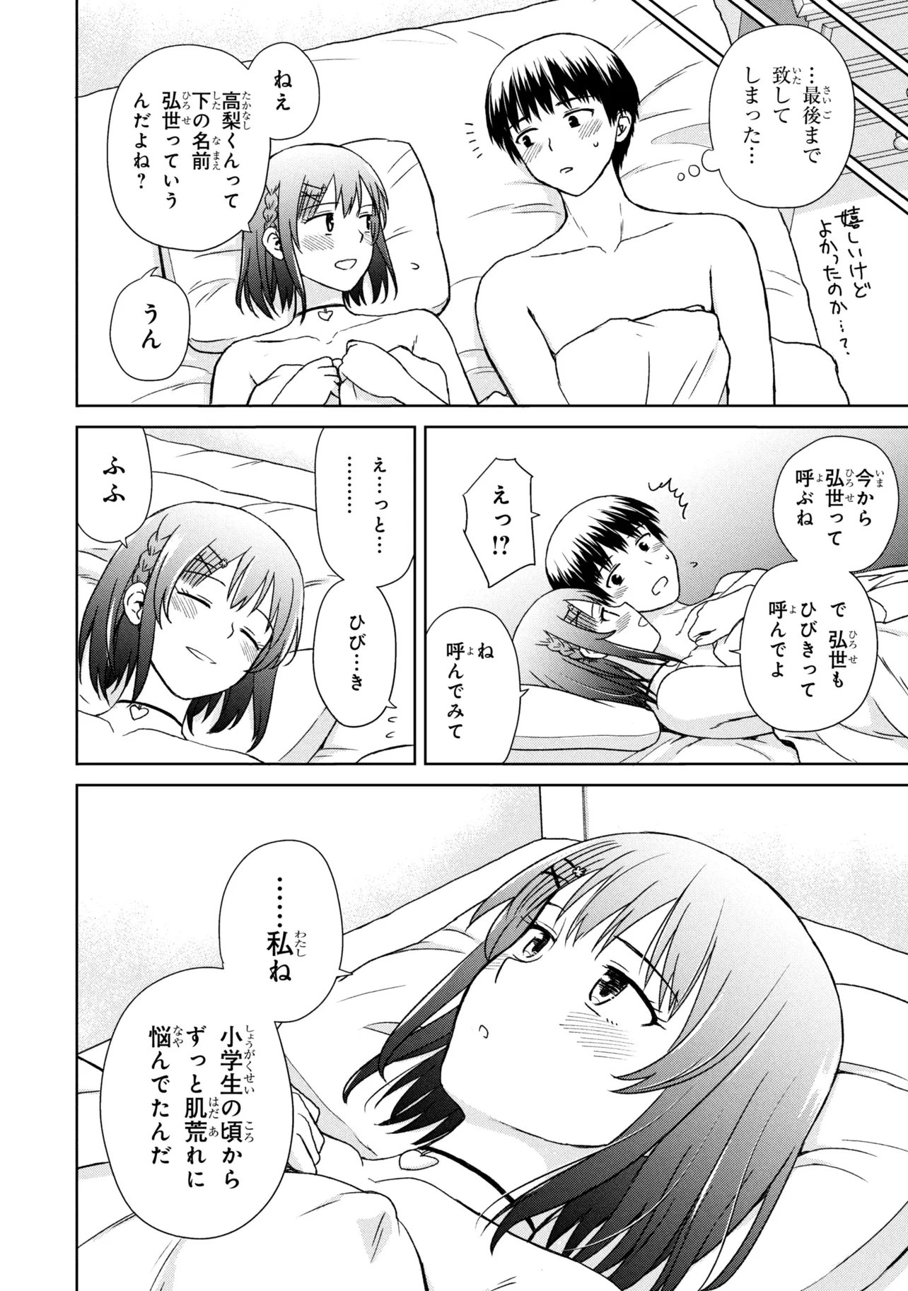 Biyou Skill de Class no Onnanoko o Kawaikushitai - Chapter 3 - Page 12