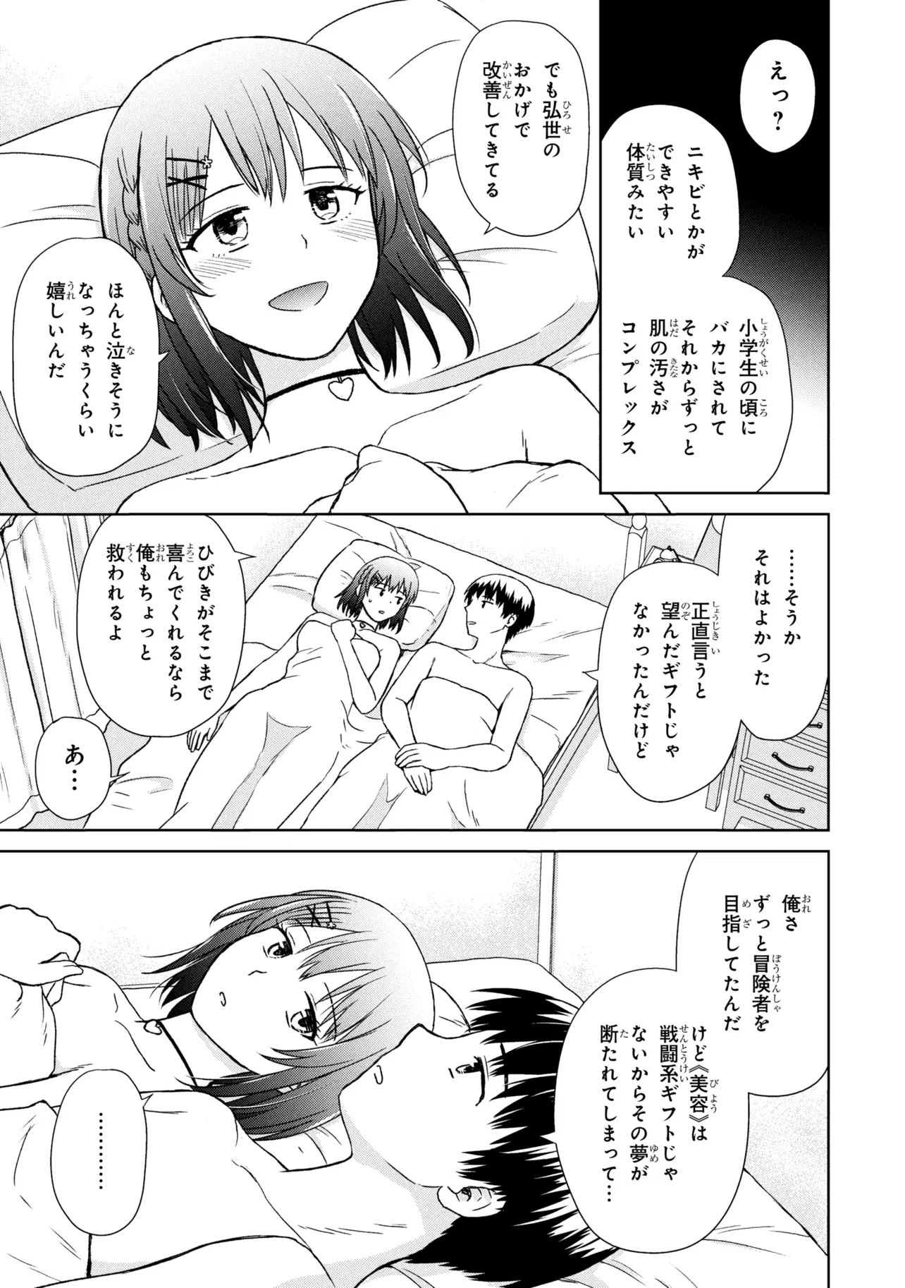 Biyou Skill de Class no Onnanoko o Kawaikushitai - Chapter 3 - Page 13