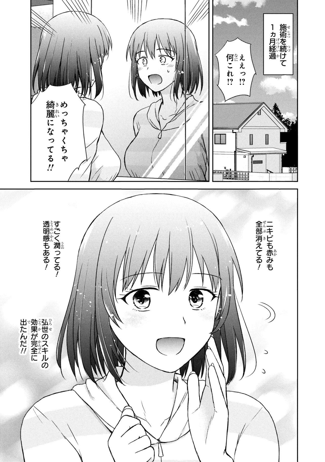 Biyou Skill de Class no Onnanoko o Kawaikushitai - Chapter 3 - Page 15