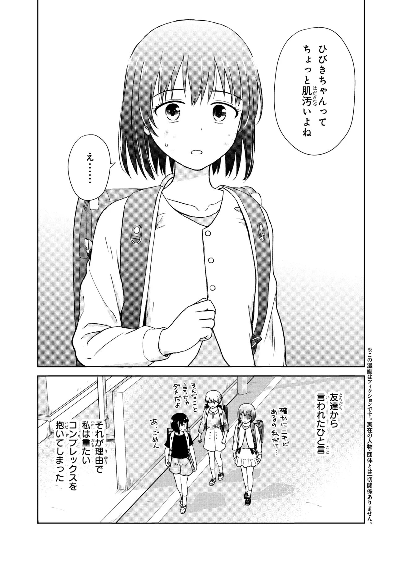 Biyou Skill de Class no Onnanoko o Kawaikushitai - Chapter 4 - Page 1