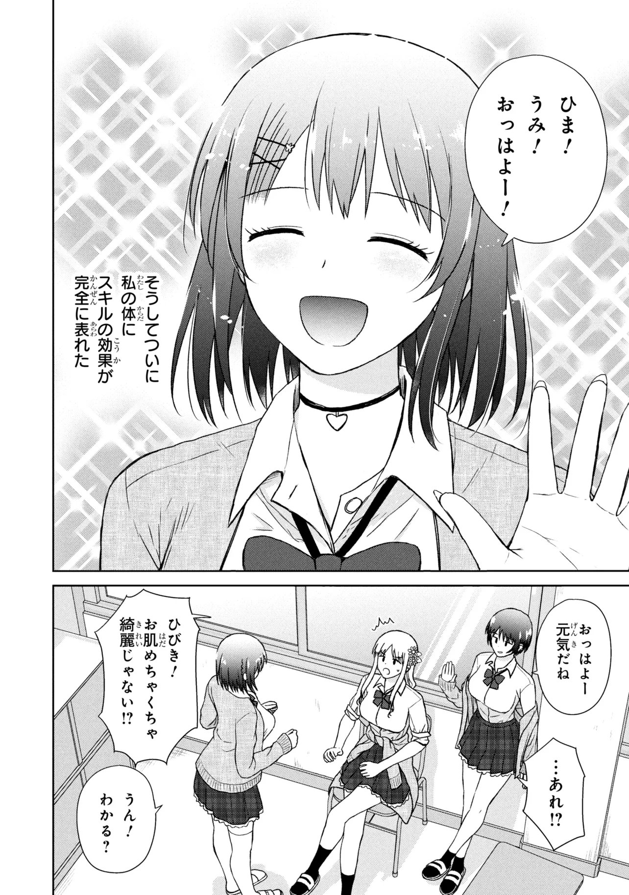 Biyou Skill de Class no Onnanoko o Kawaikushitai - Chapter 4 - Page 10