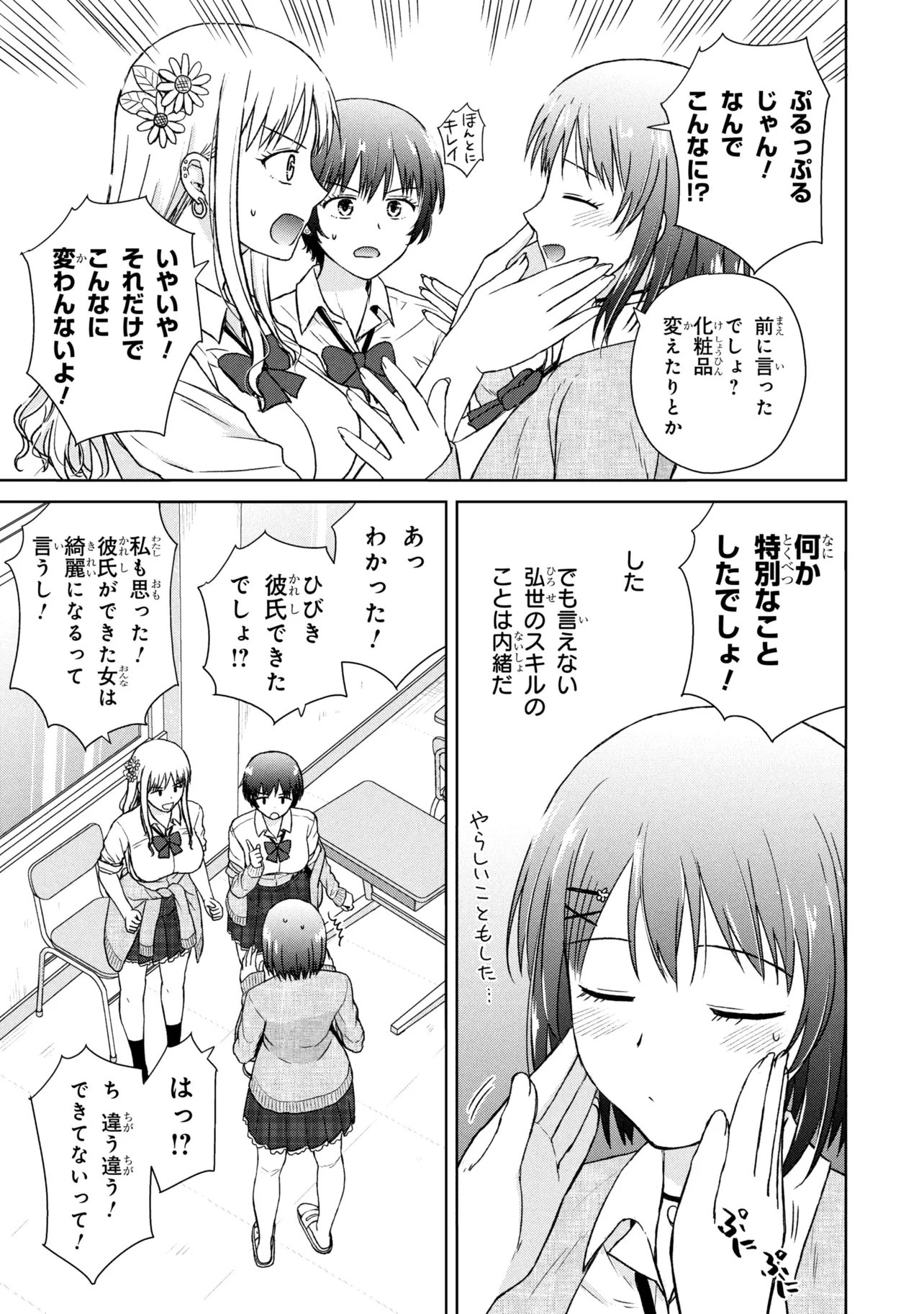 Biyou Skill de Class no Onnanoko o Kawaikushitai - Chapter 4 - Page 11