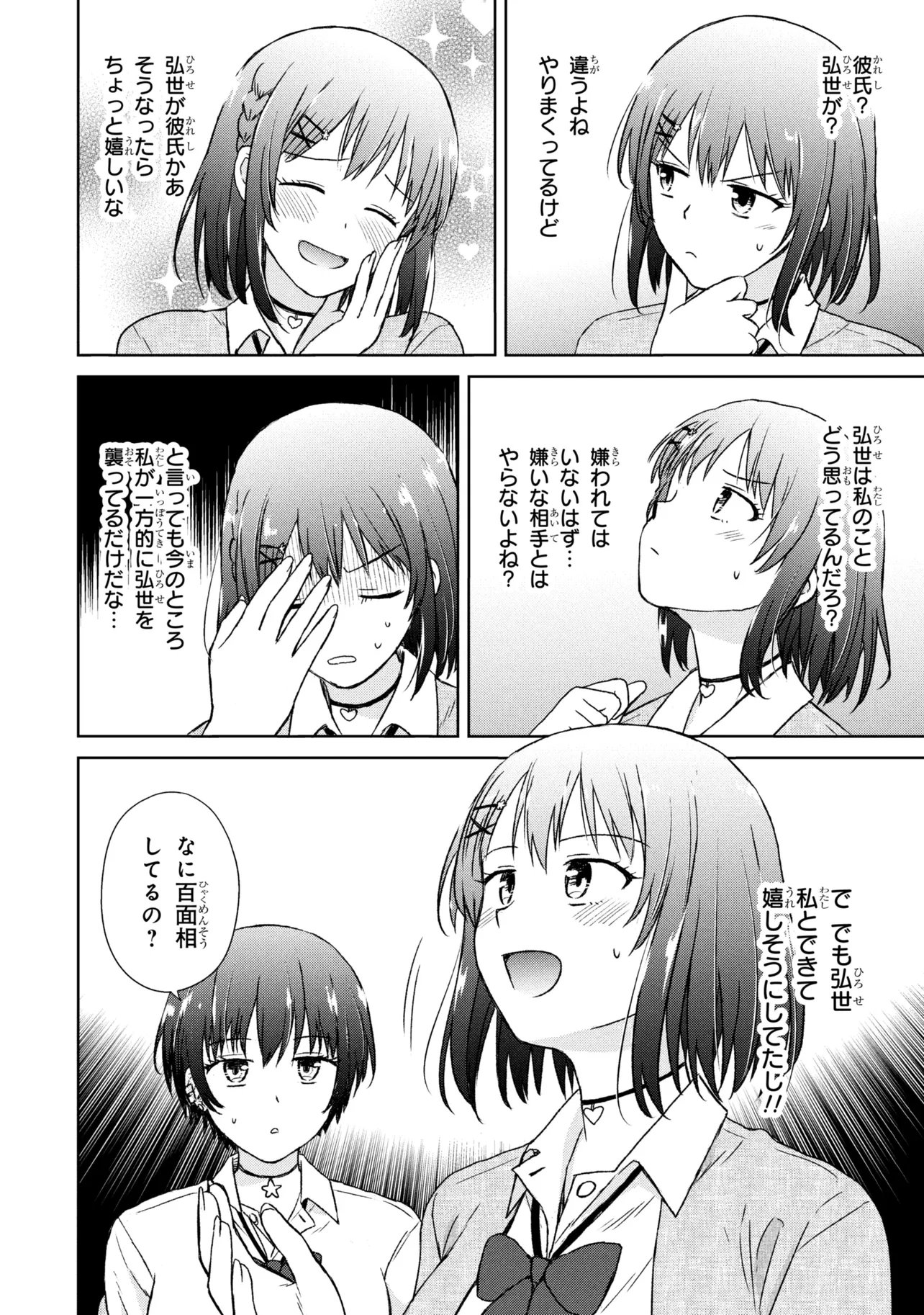 Biyou Skill de Class no Onnanoko o Kawaikushitai - Chapter 4 - Page 12