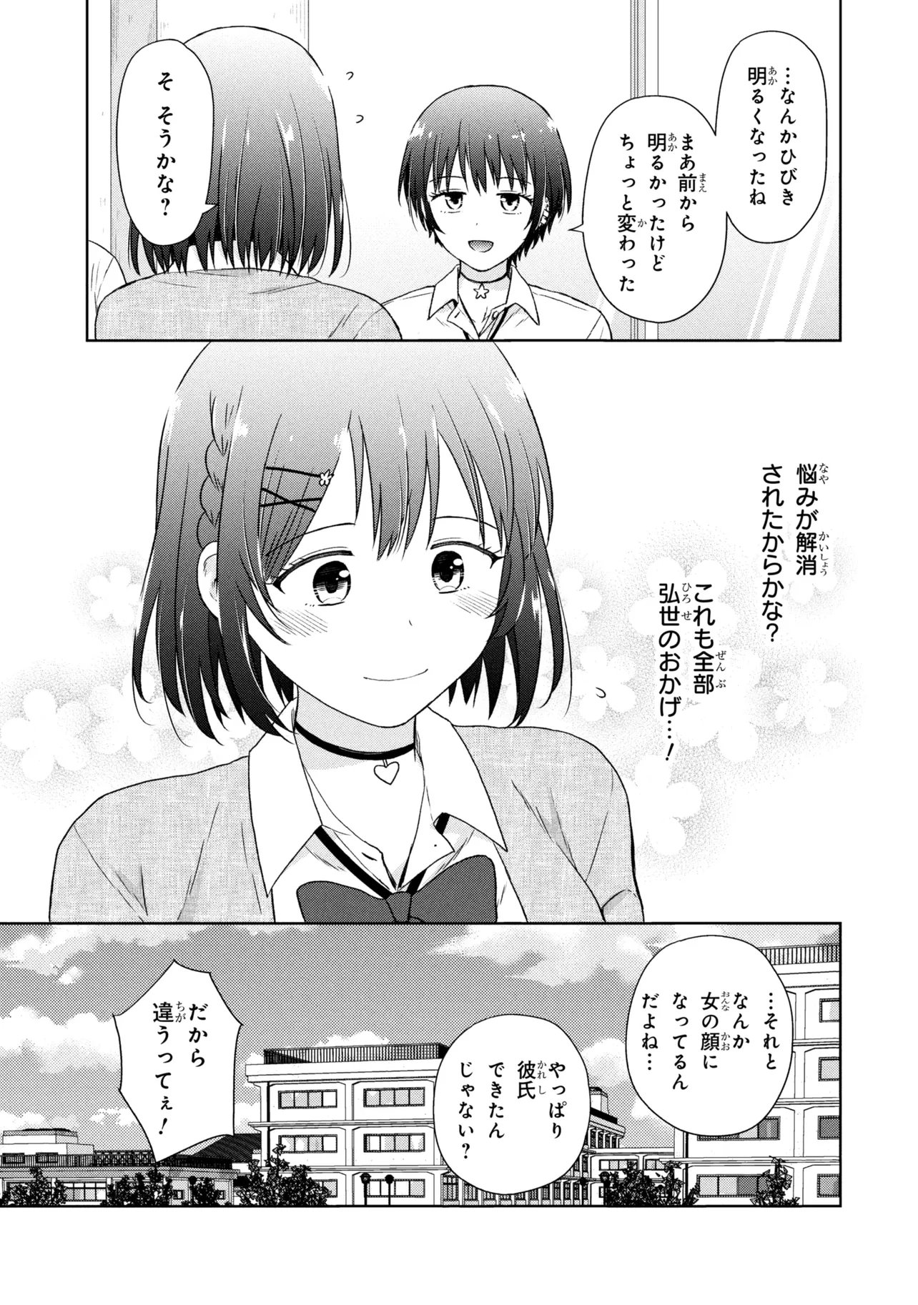 Biyou Skill de Class no Onnanoko o Kawaikushitai - Chapter 4 - Page 13