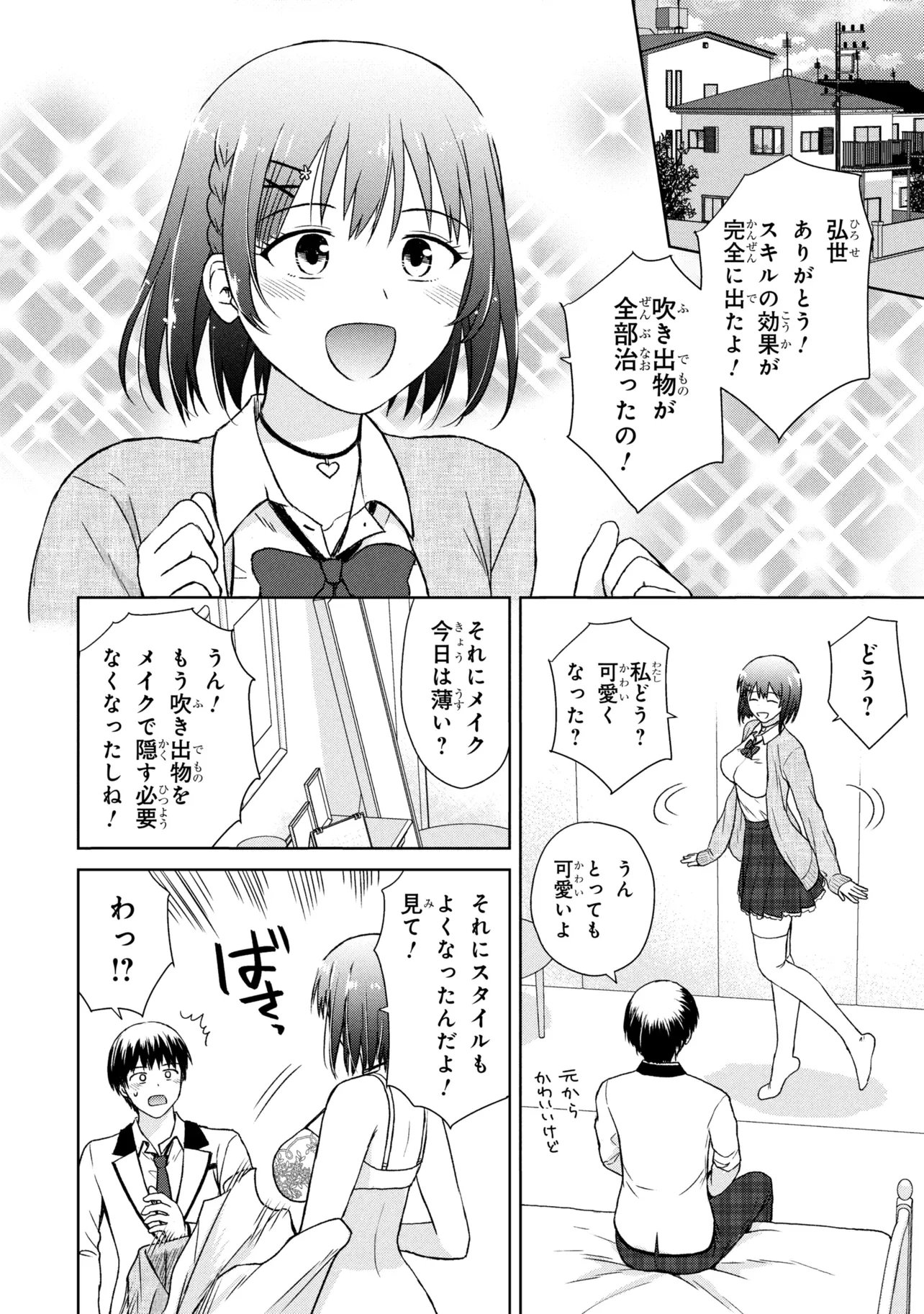 Biyou Skill de Class no Onnanoko o Kawaikushitai - Chapter 4 - Page 14